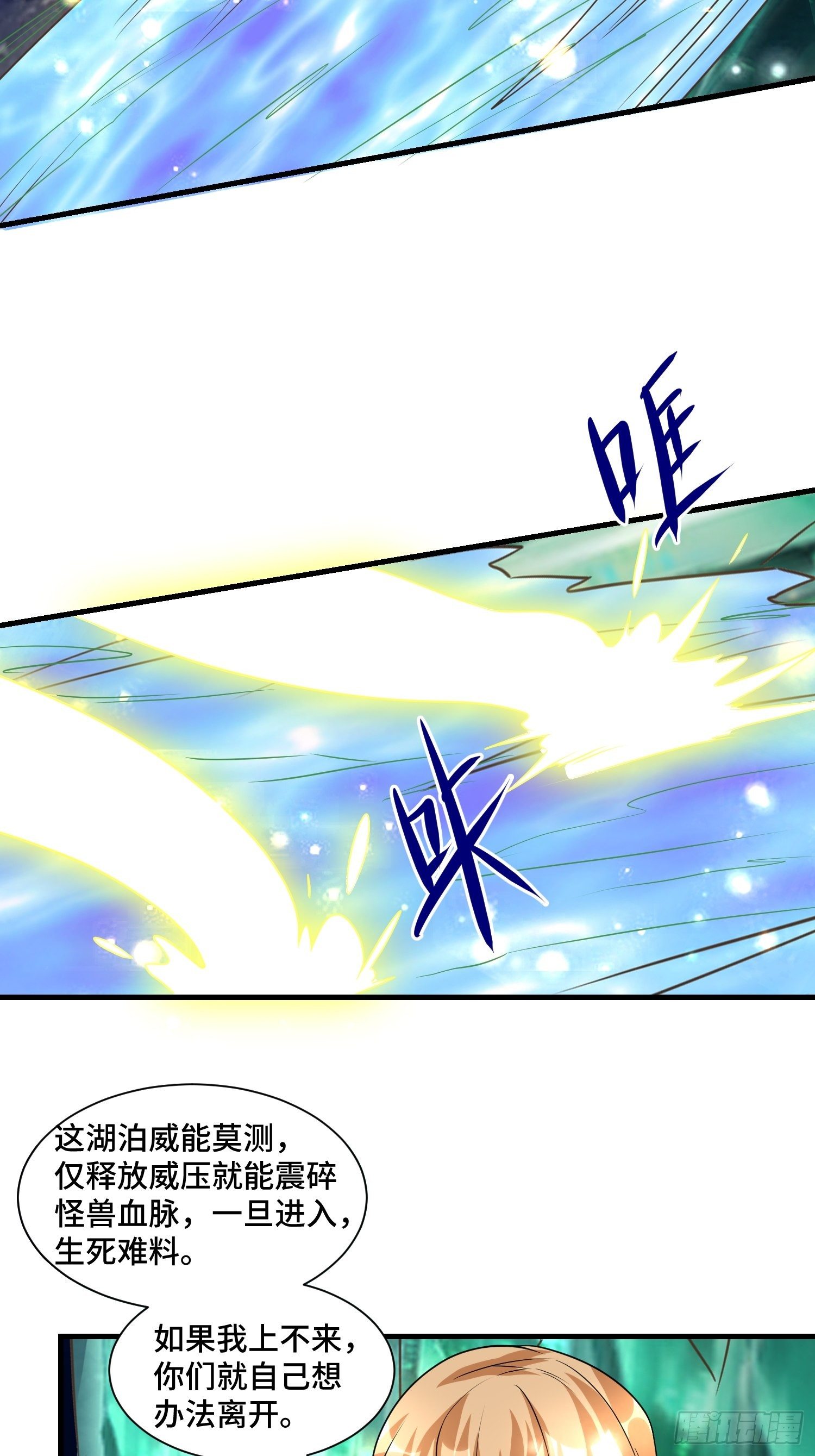 《最强氪金》60 兽神血脉 第29页