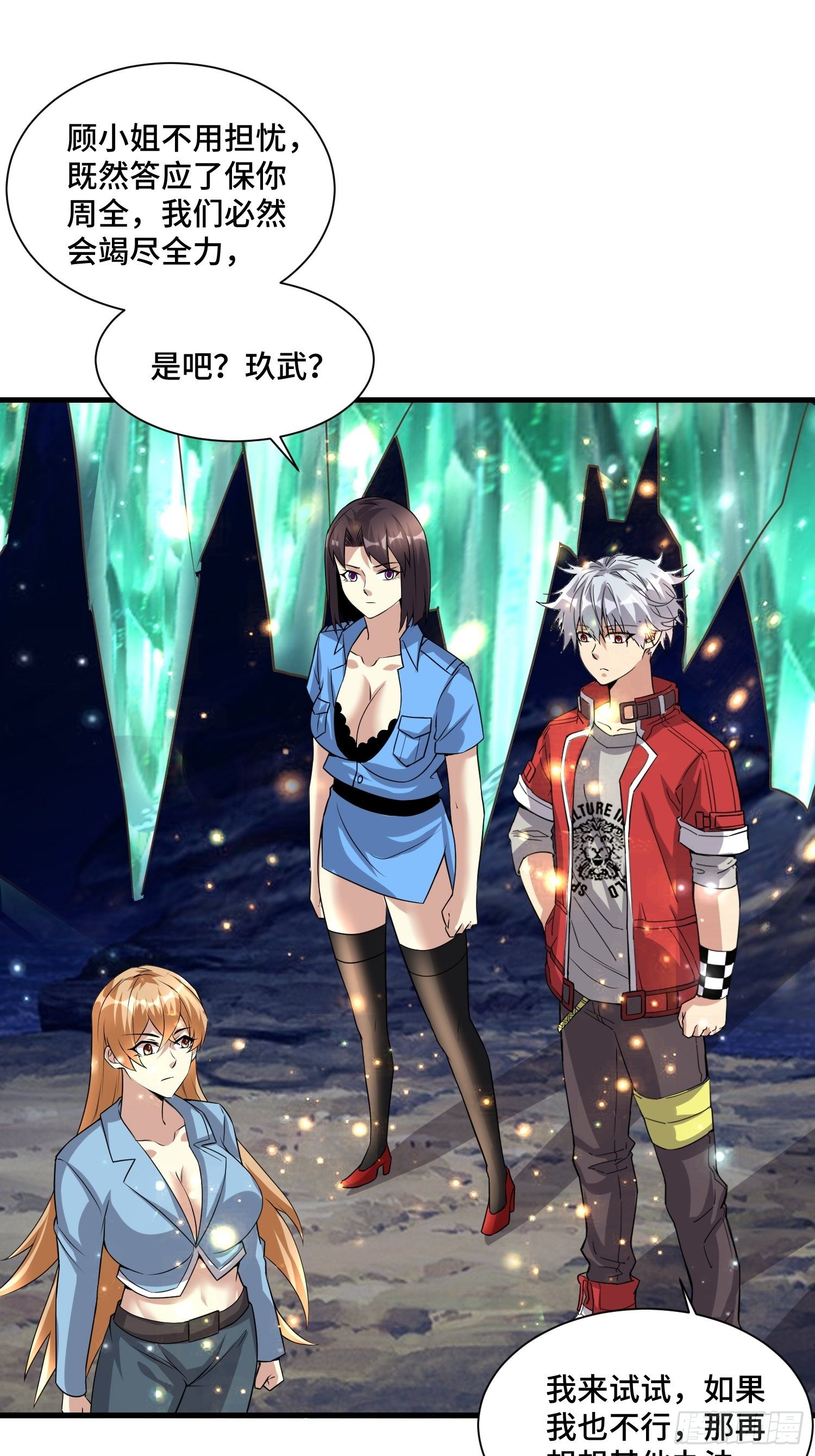《最强氪金》60 兽神血脉 第31页