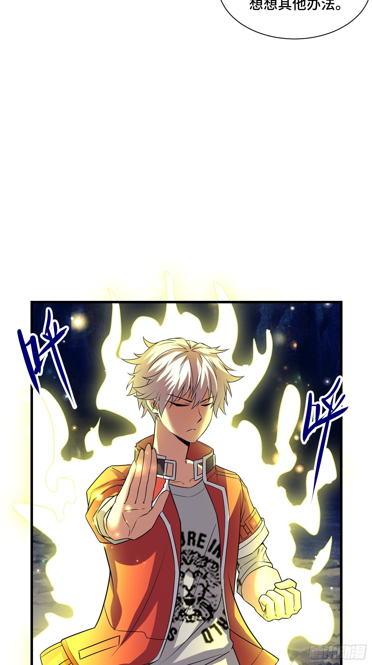 《最强氪金》60 兽神血脉 第32页
