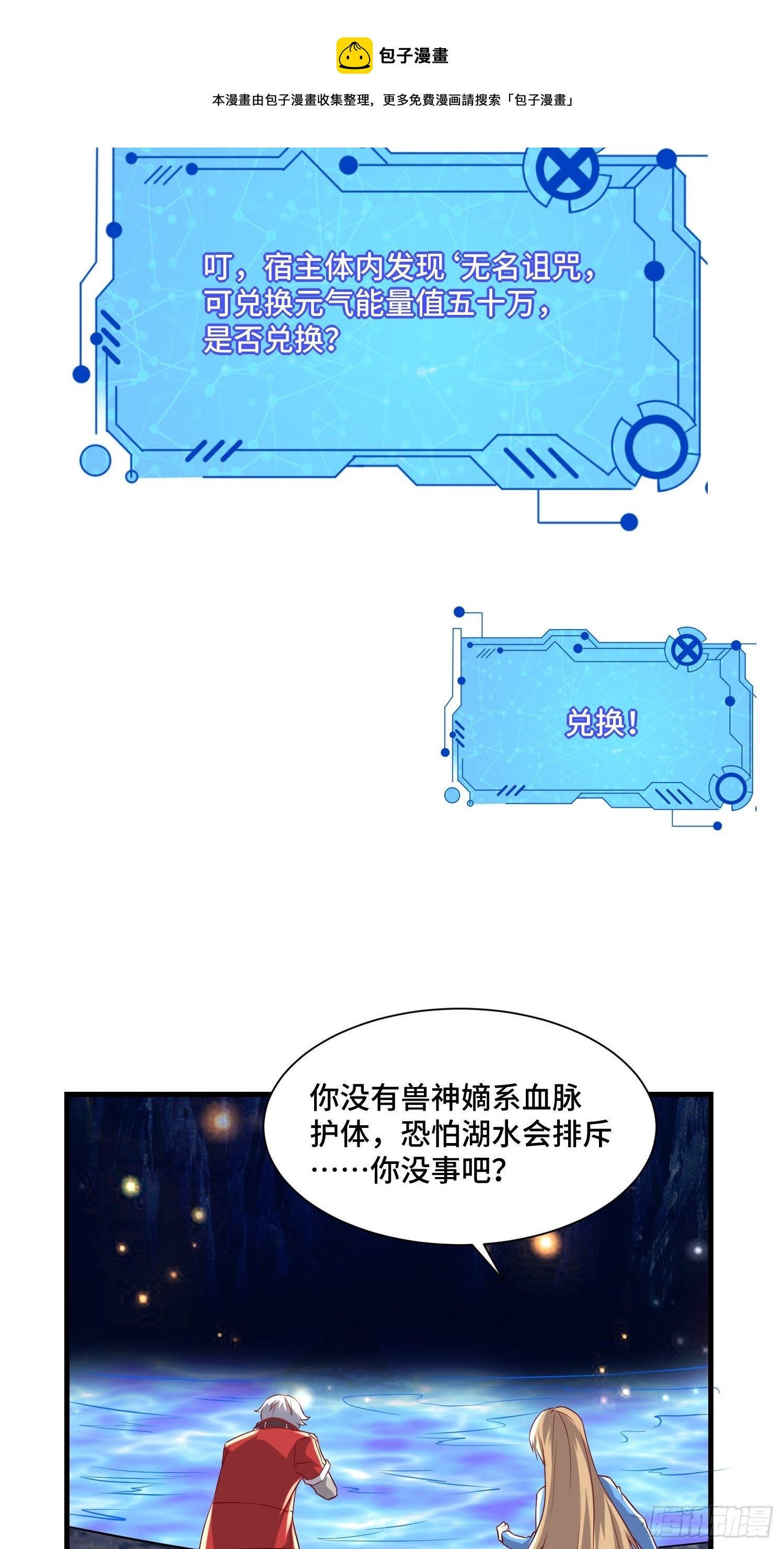 《最强氪金》60 兽神血脉 第38页