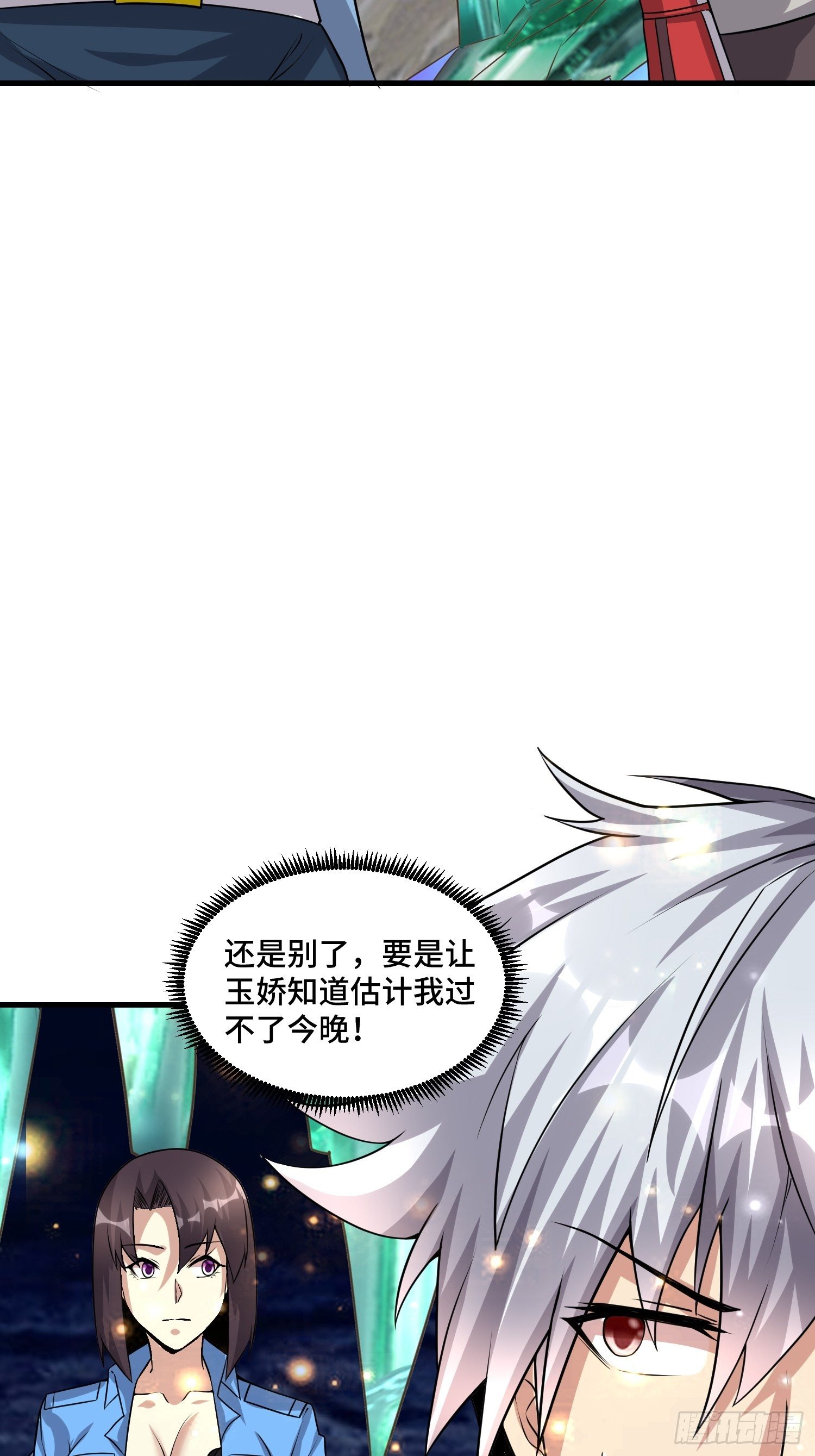 《最强氪金》60 兽神血脉 第42页