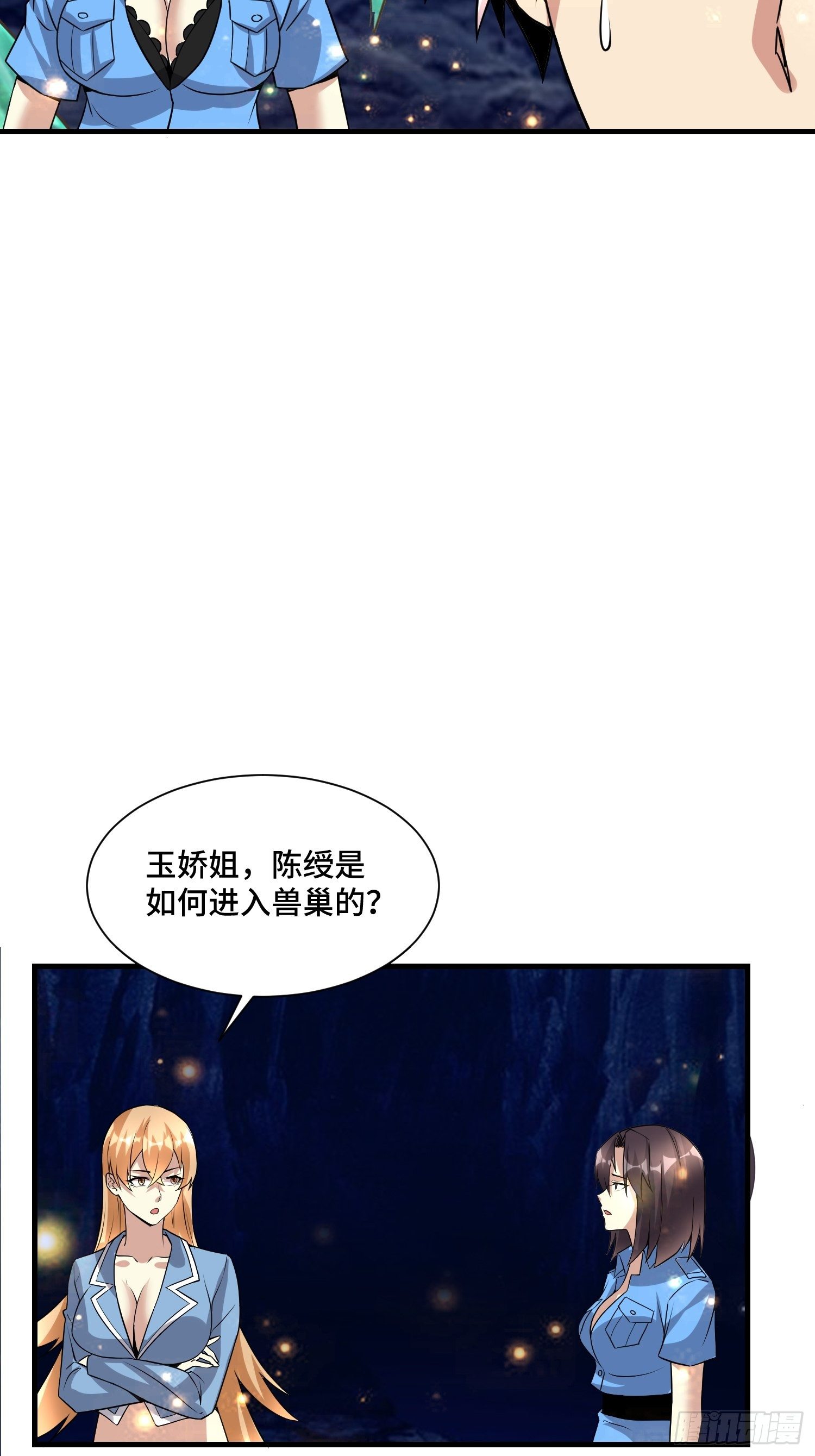 《最强氪金》60 兽神血脉 第43页