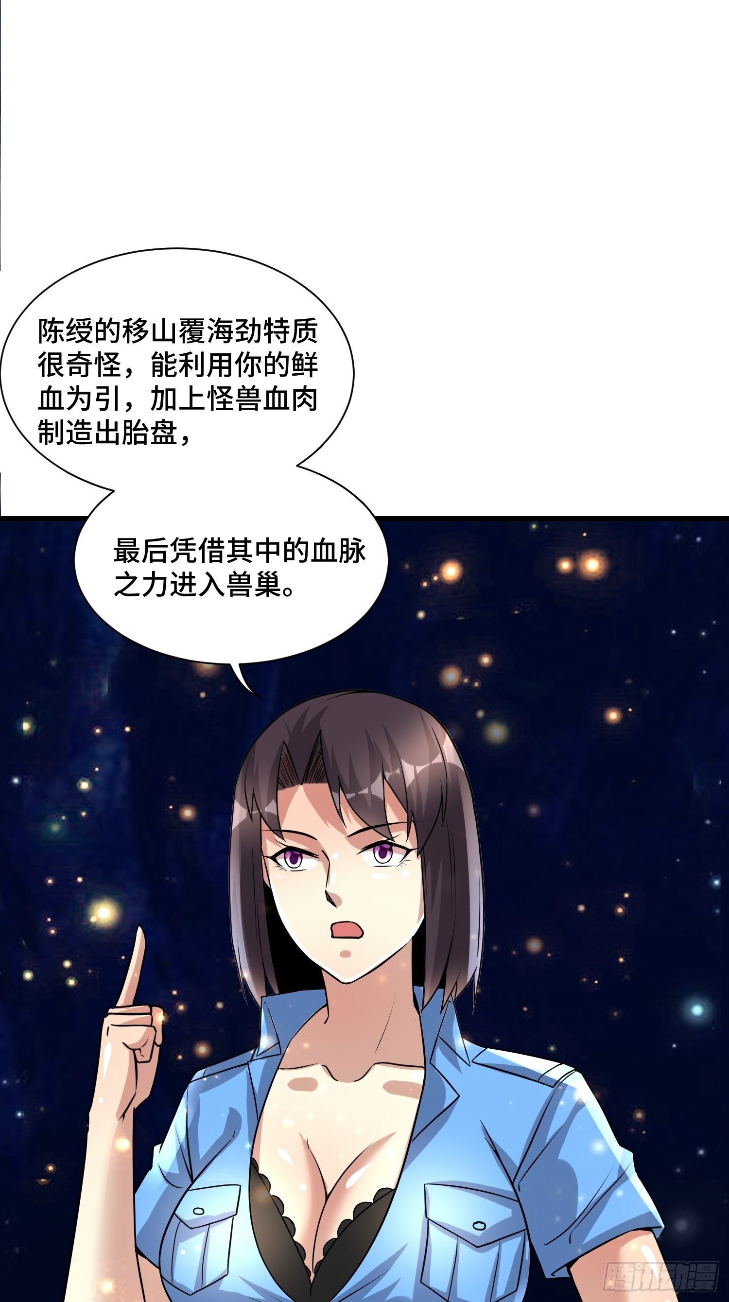 《最强氪金》60 兽神血脉 第44页
