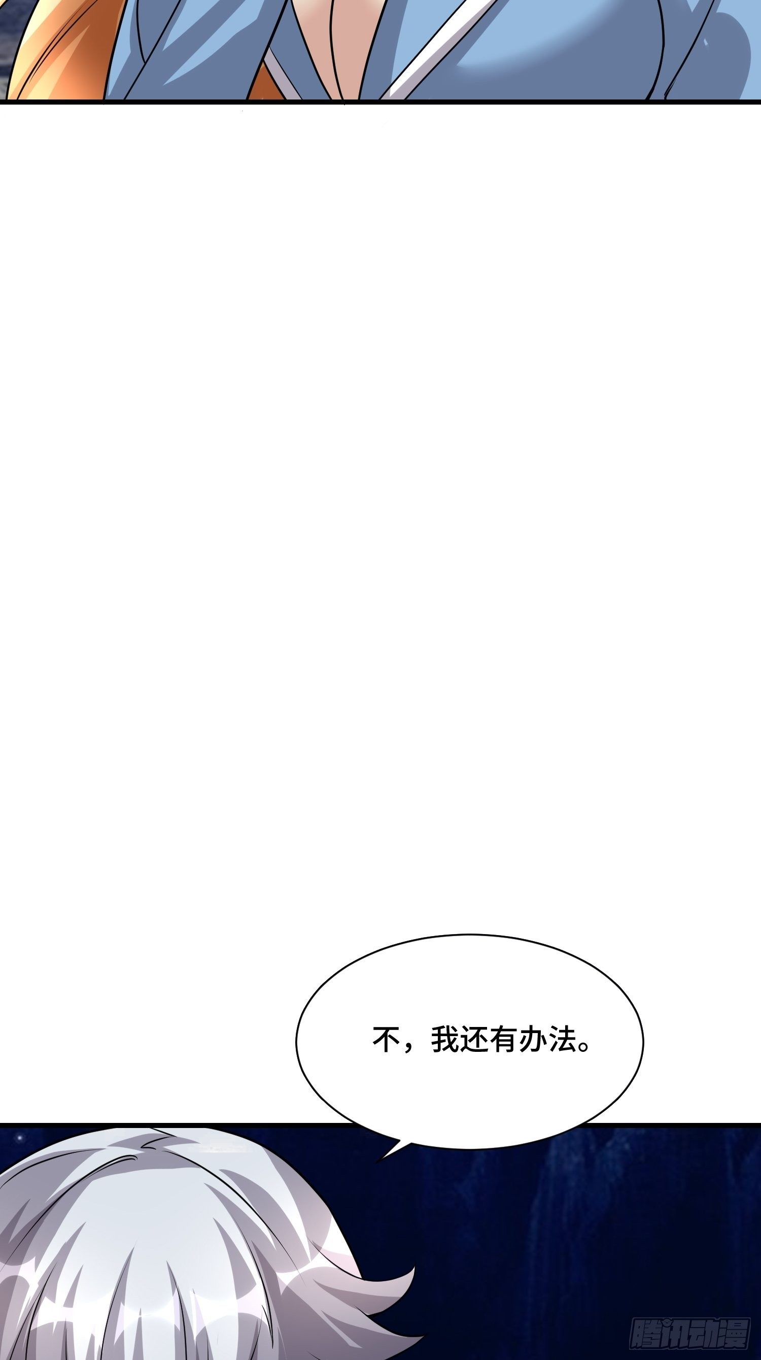 《最强氪金》60 兽神血脉 第47页