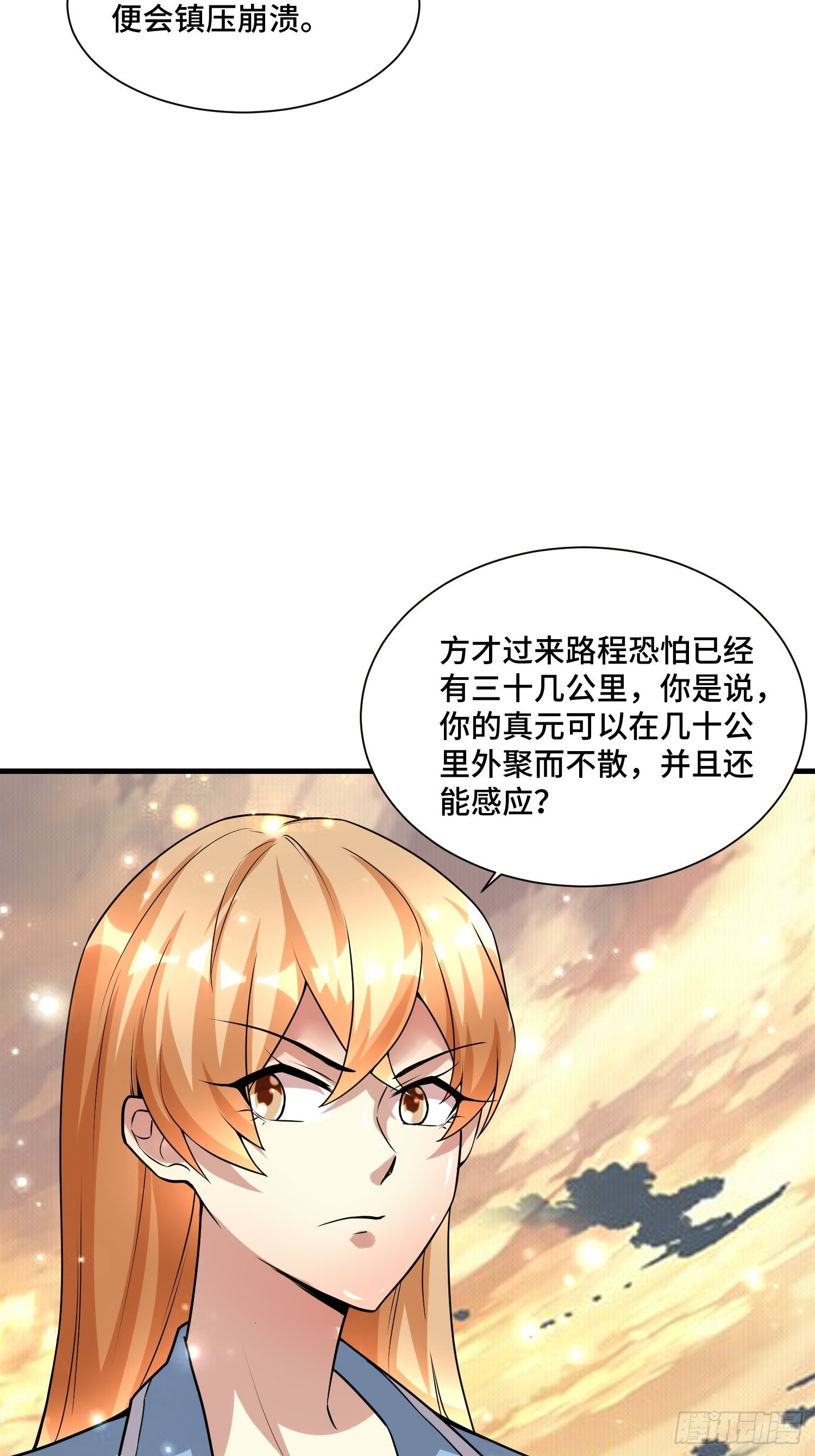 《最强氪金》60 兽神血脉 第4页