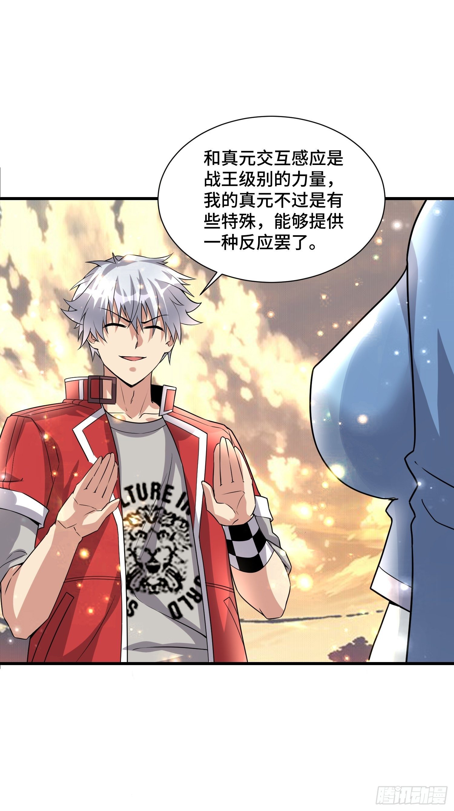 《最强氪金》60 兽神血脉 第6页