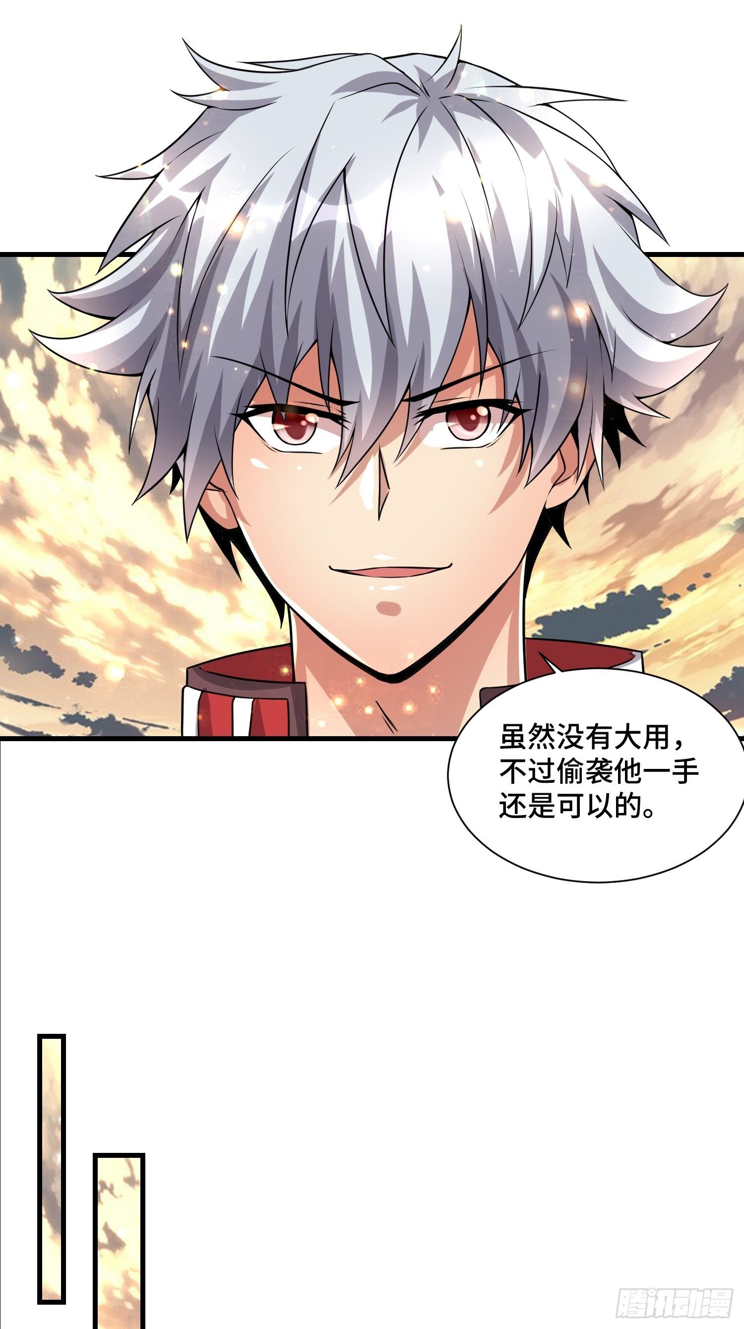 《最强氪金》60 兽神血脉 第7页