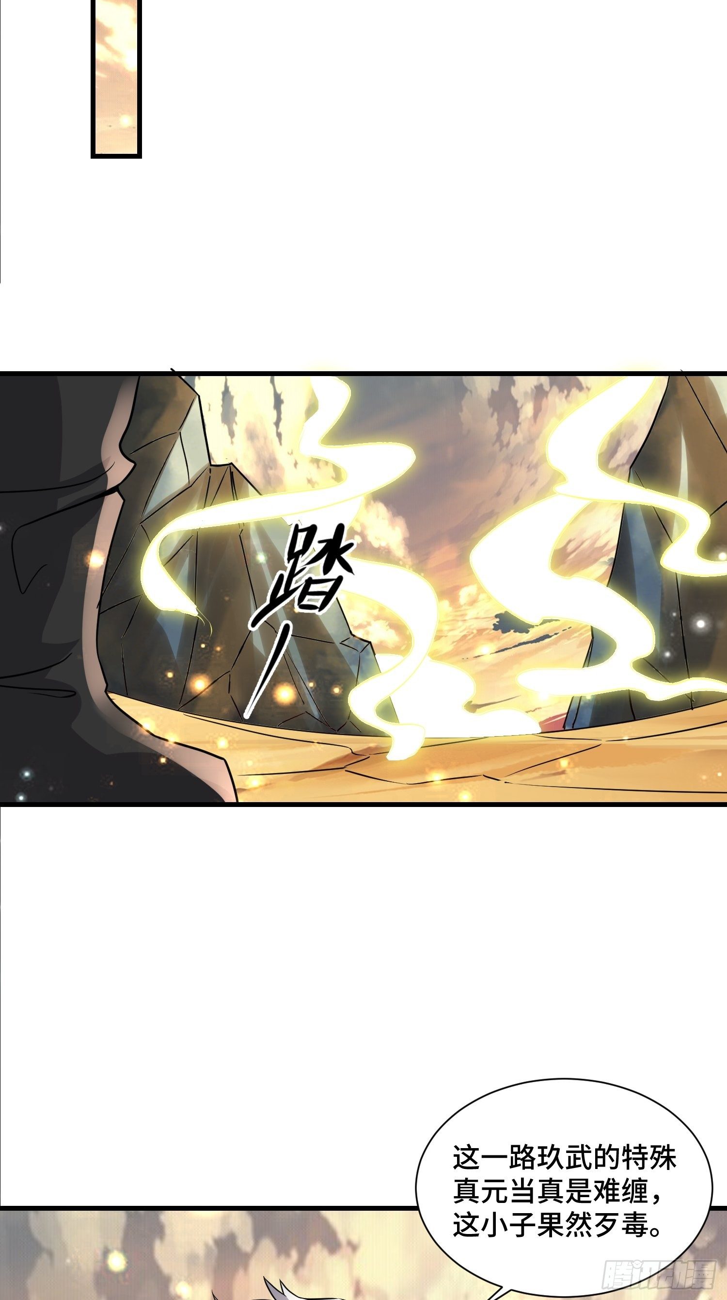 《最强氪金》60 兽神血脉 第8页