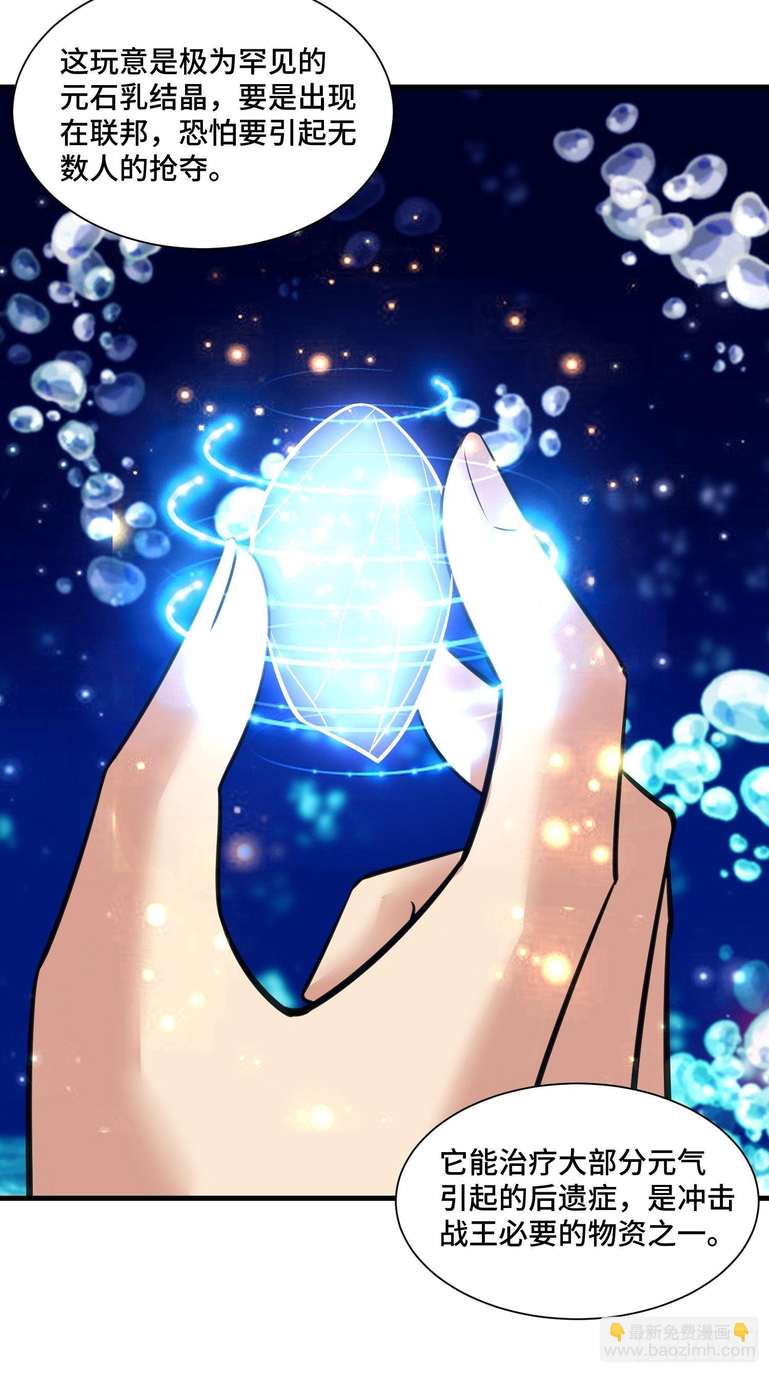 《最强氪金》61 不入虎穴焉得虎子 第23页