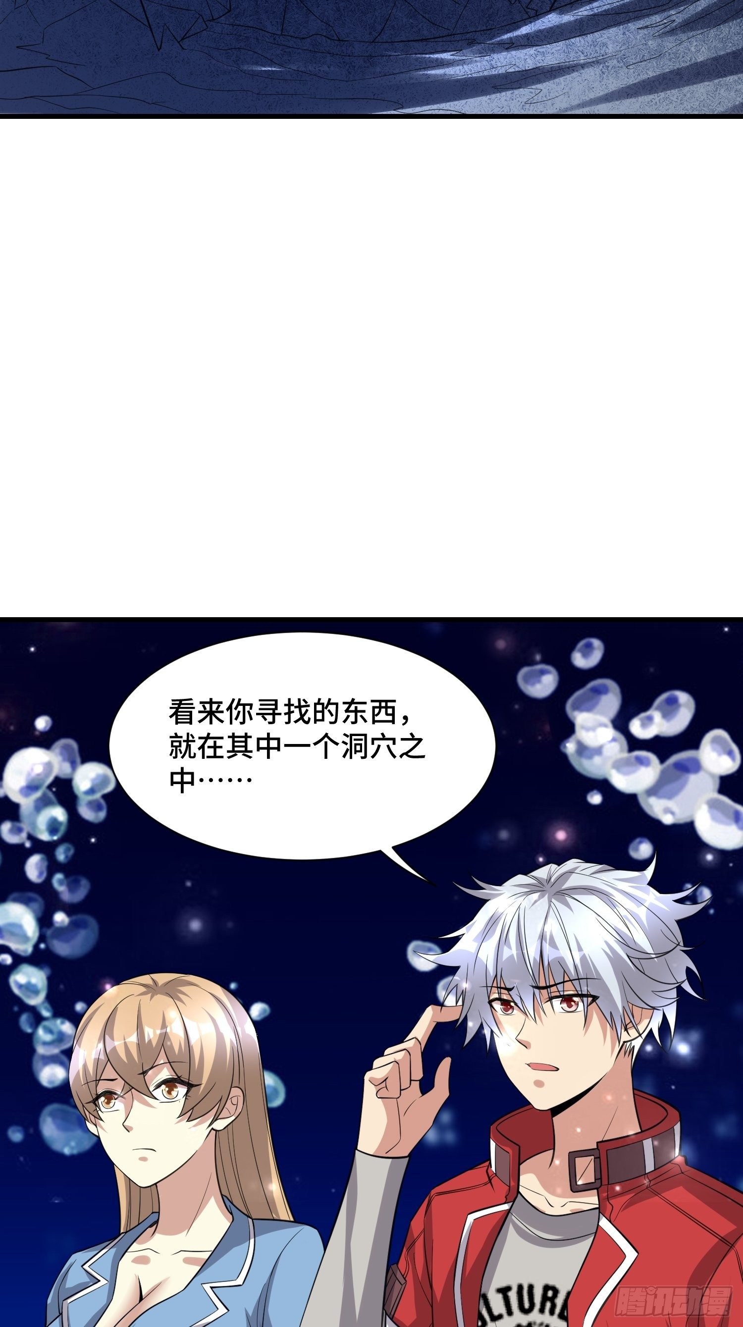 《最强氪金》61 不入虎穴焉得虎子 第29页