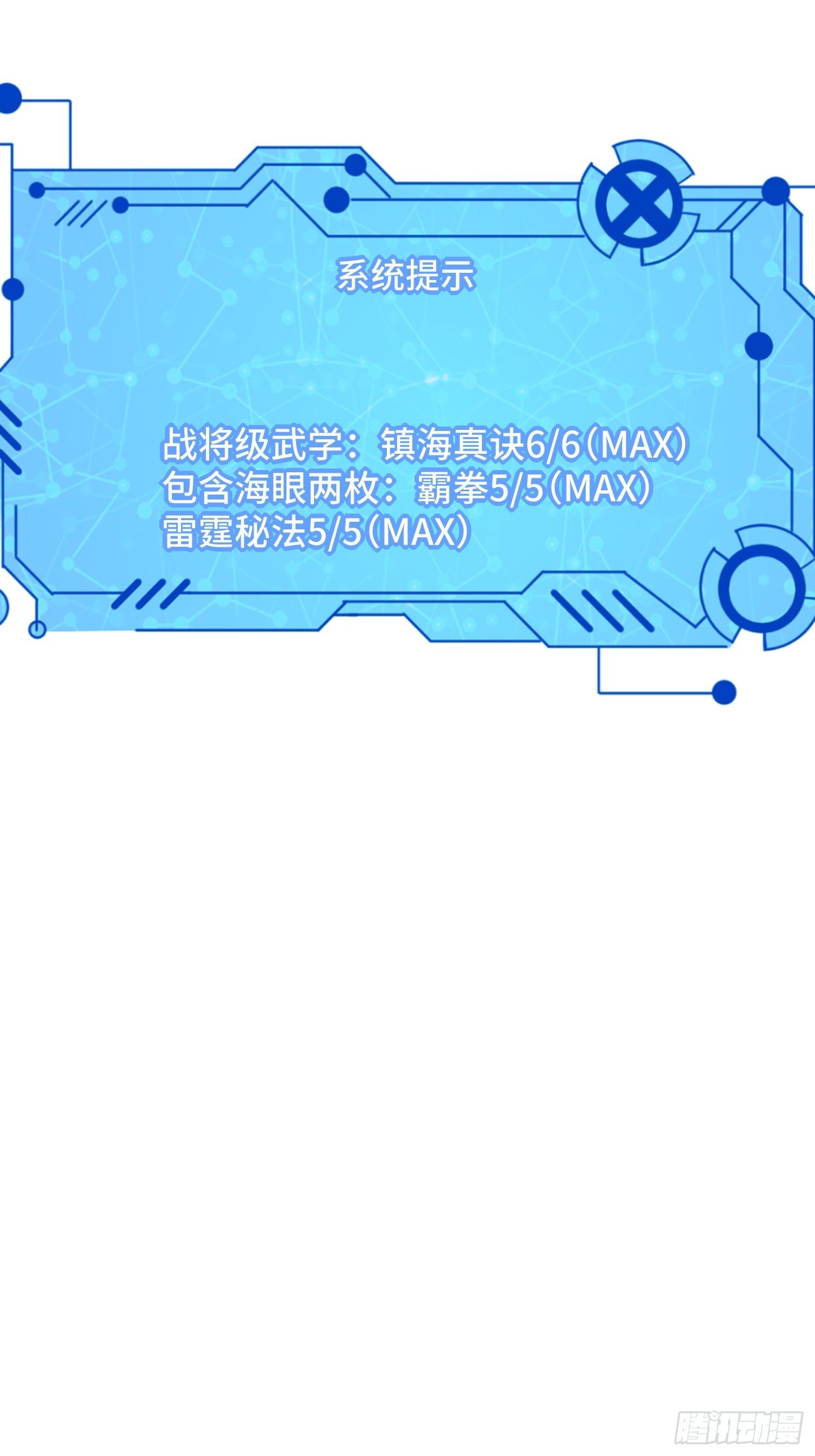 《最强氪金》61 不入虎穴焉得虎子 第3页