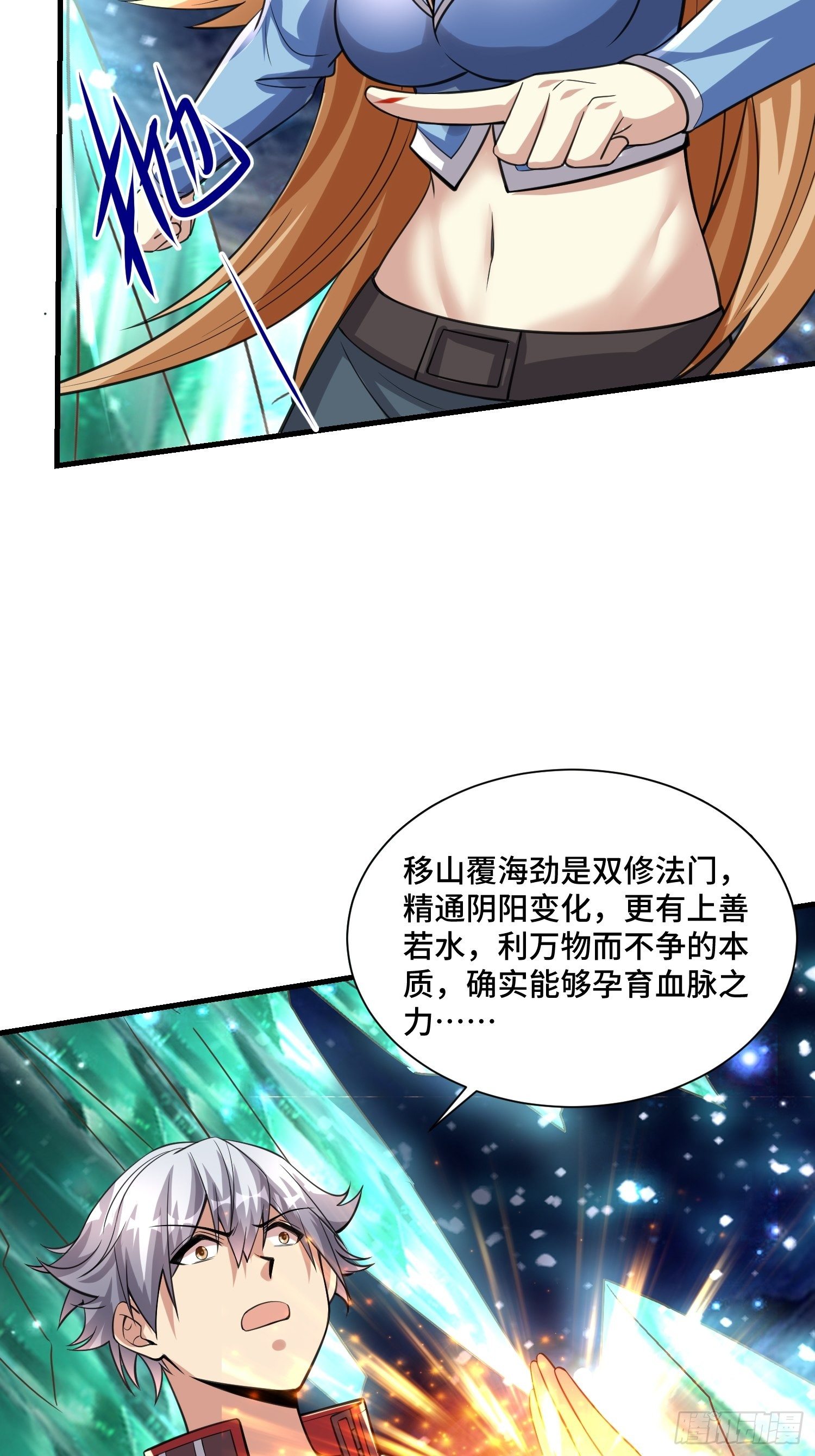 《最强氪金》61 不入虎穴焉得虎子 第7页