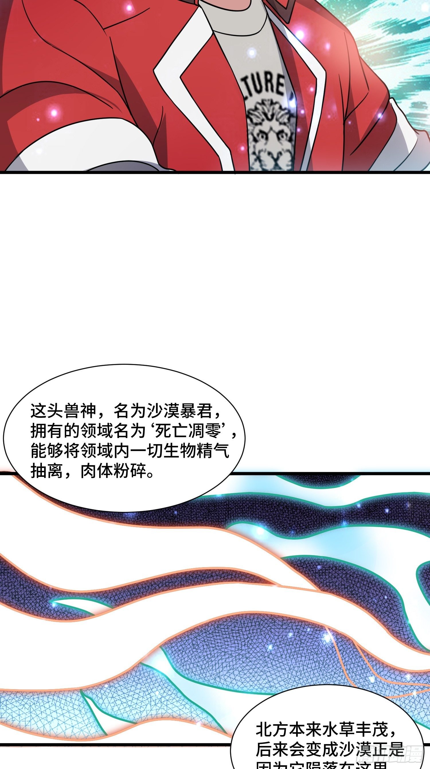 《最强氪金》62 黄金血液 第12页