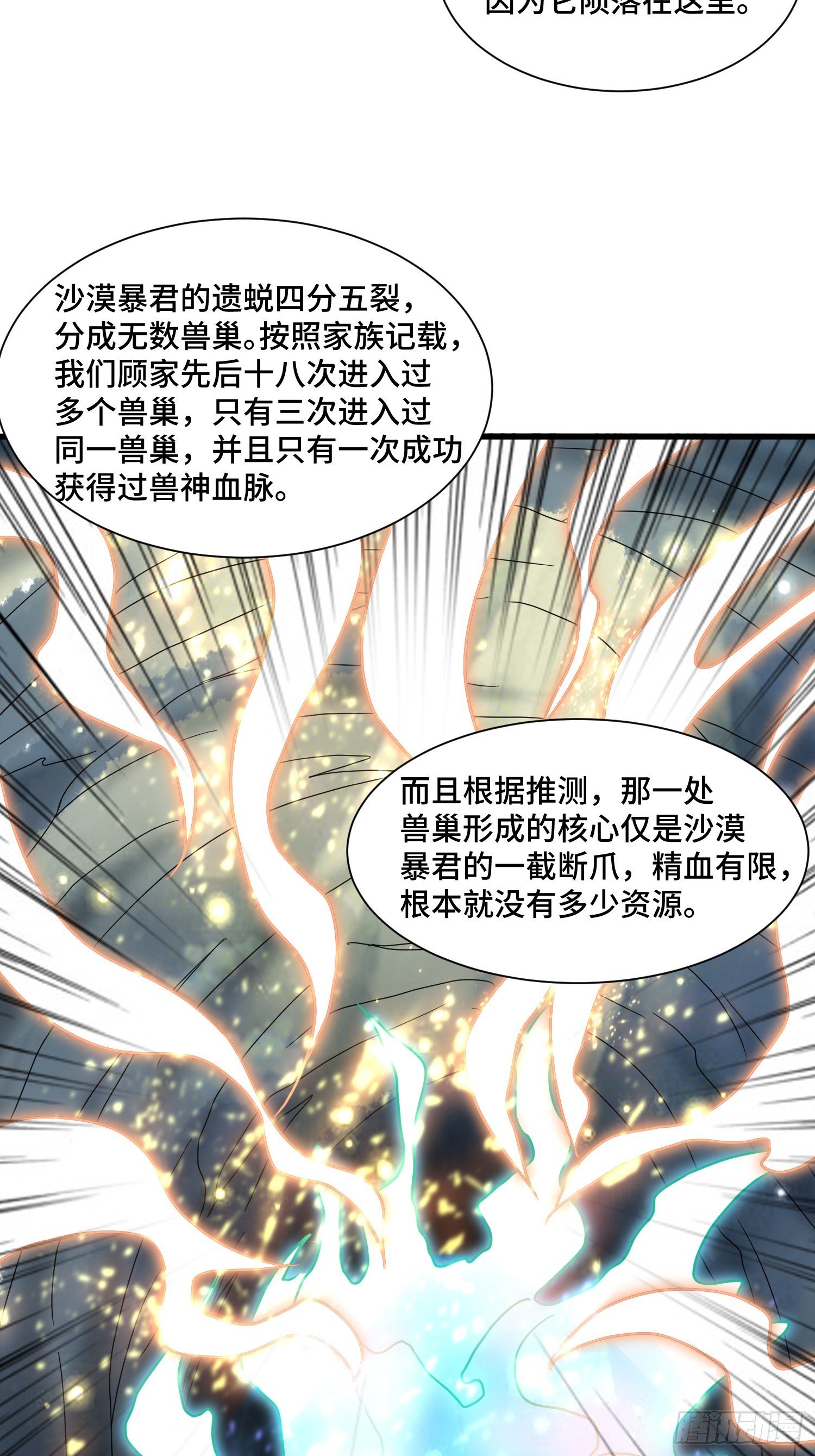 《最强氪金》62 黄金血液 第13页