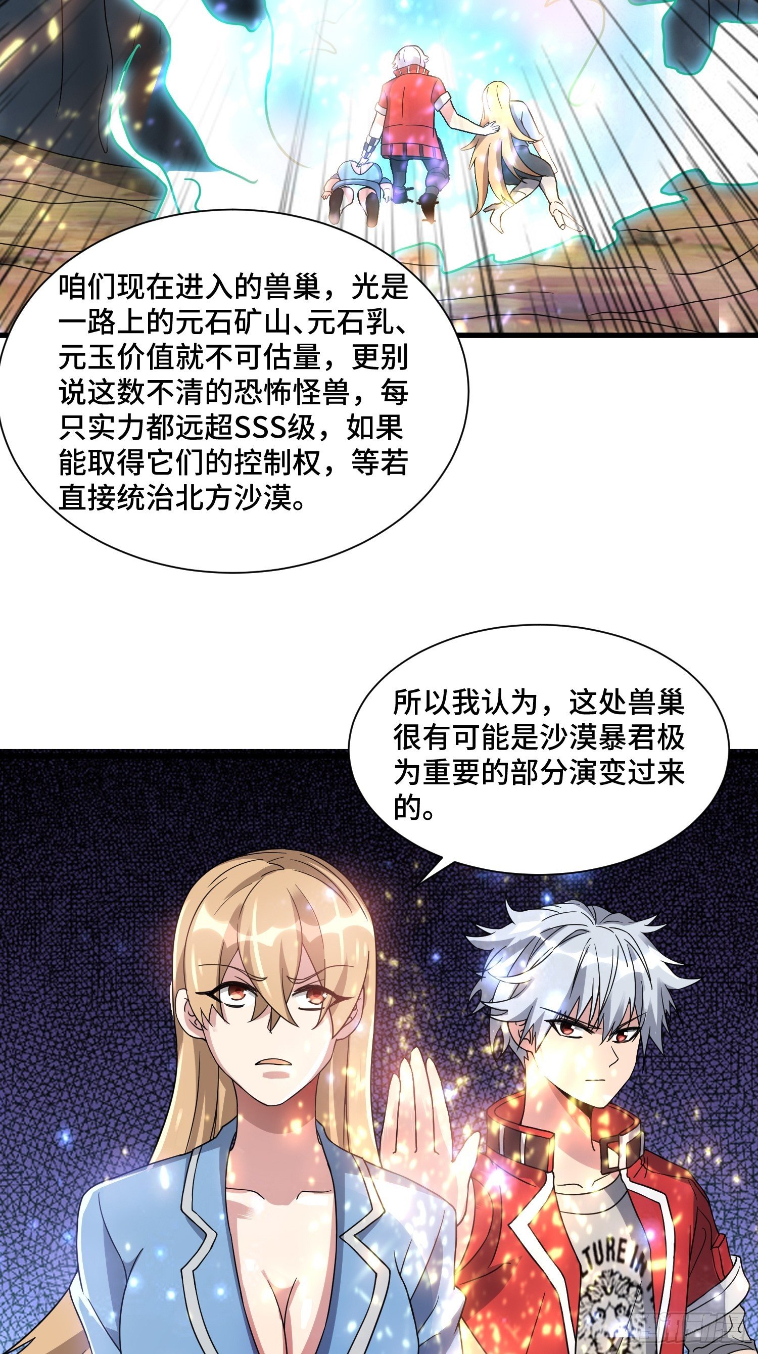 《最强氪金》62 黄金血液 第14页