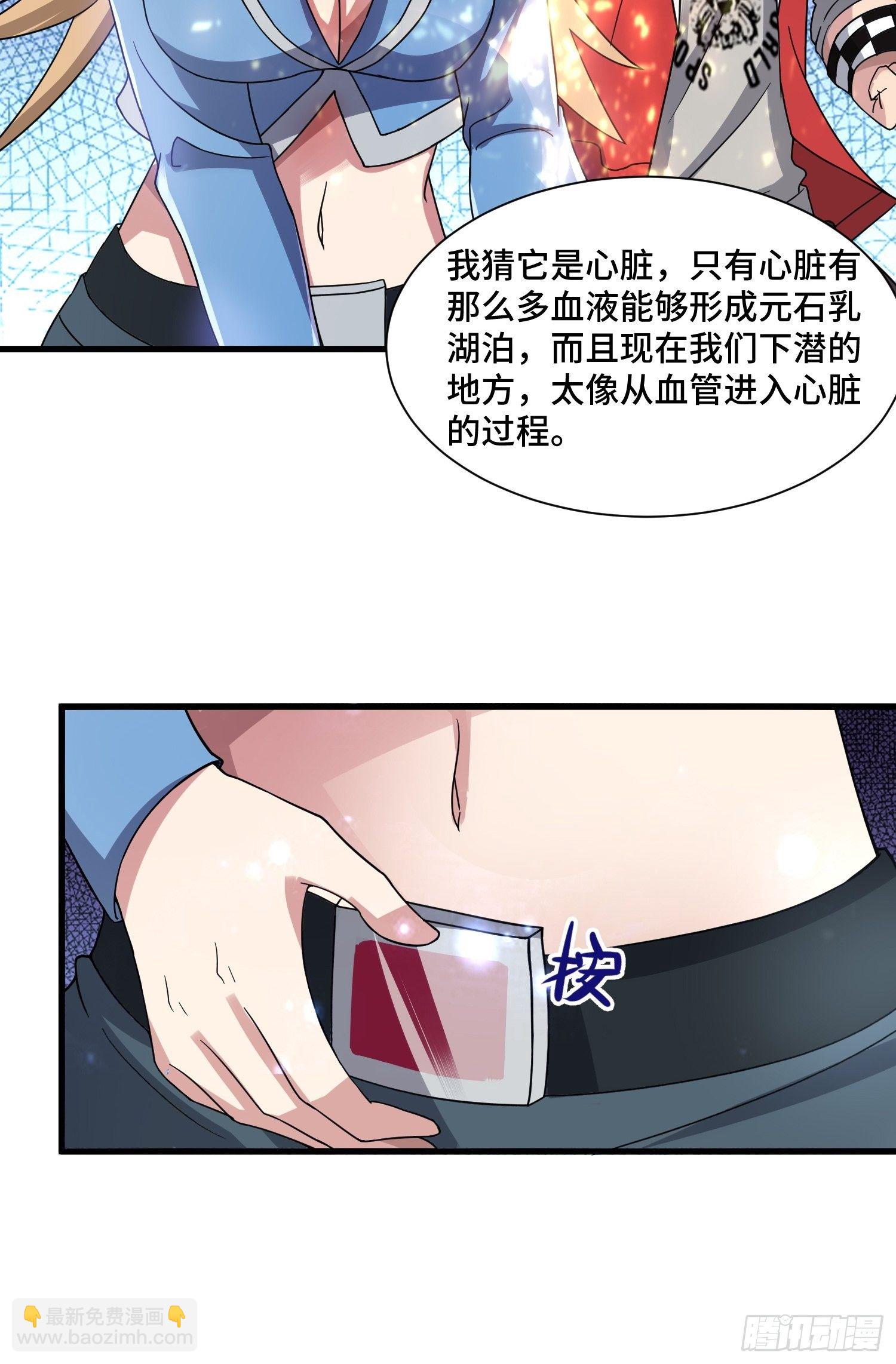 《最强氪金》62 黄金血液 第15页