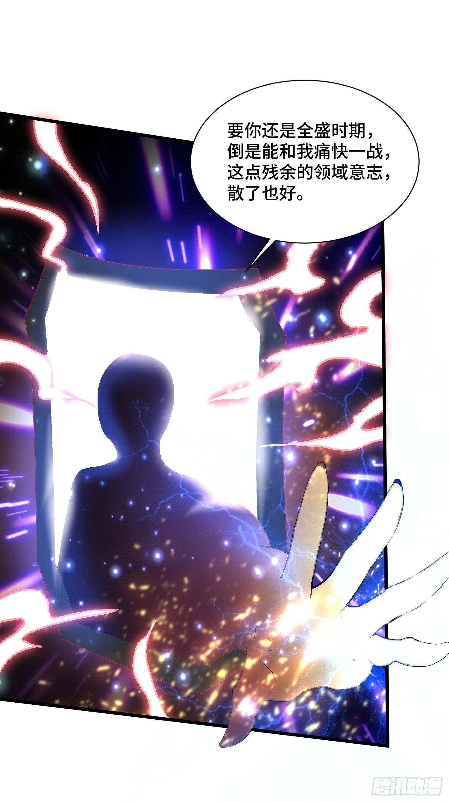 《最强氪金》62 黄金血液 第21页