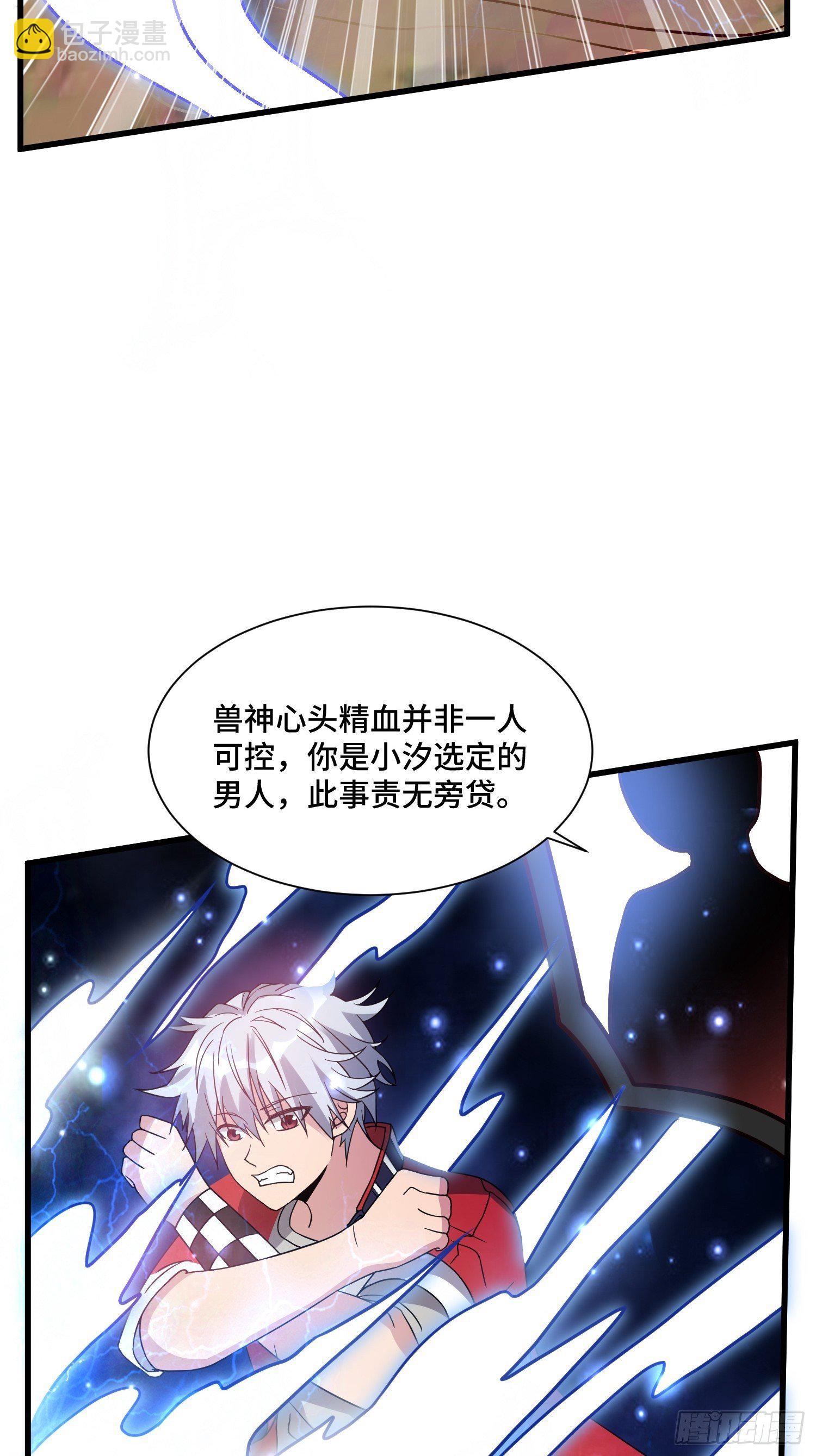《最强氪金》62 黄金血液 第29页