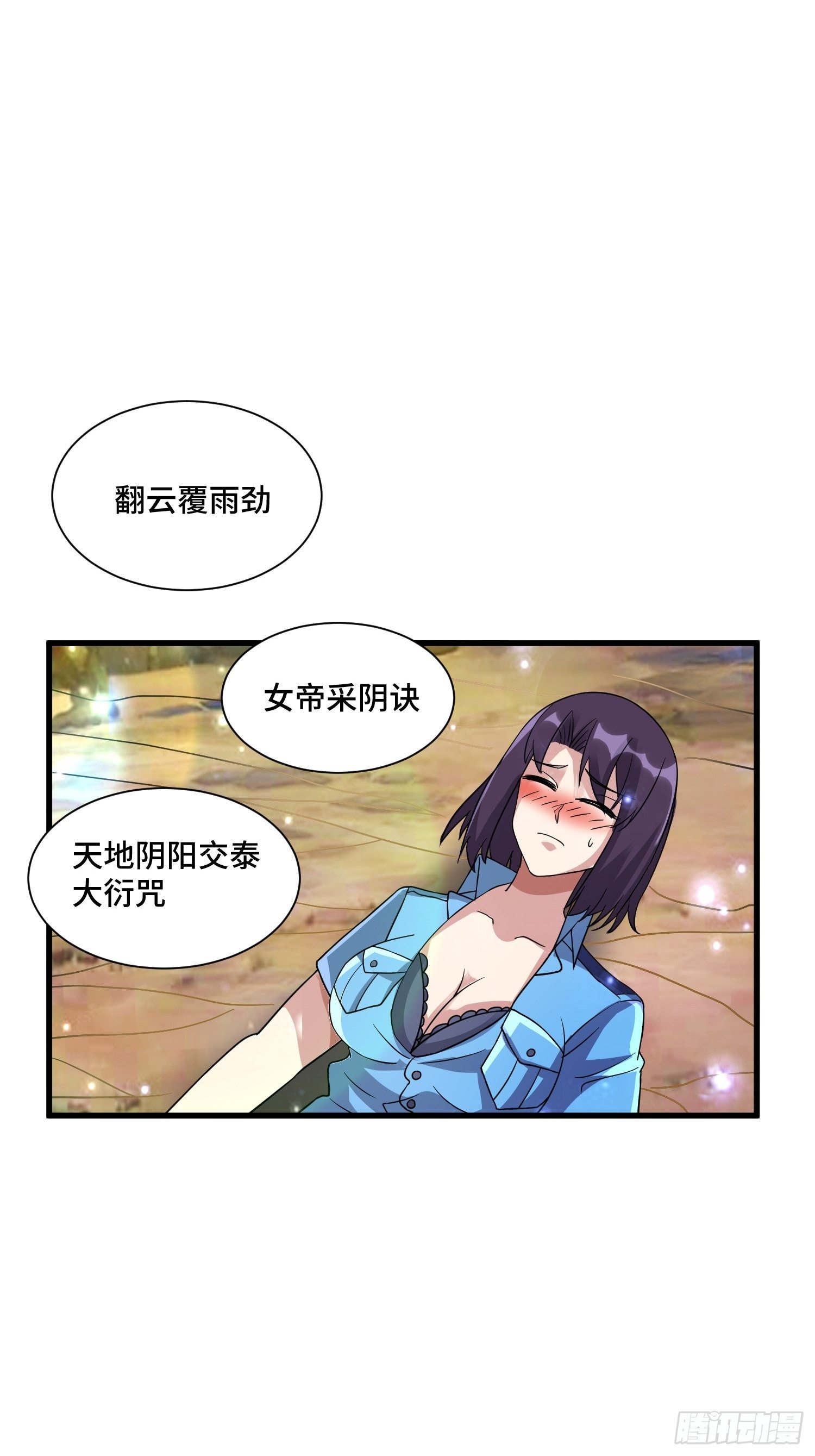 《最强氪金》62 黄金血液 第43页