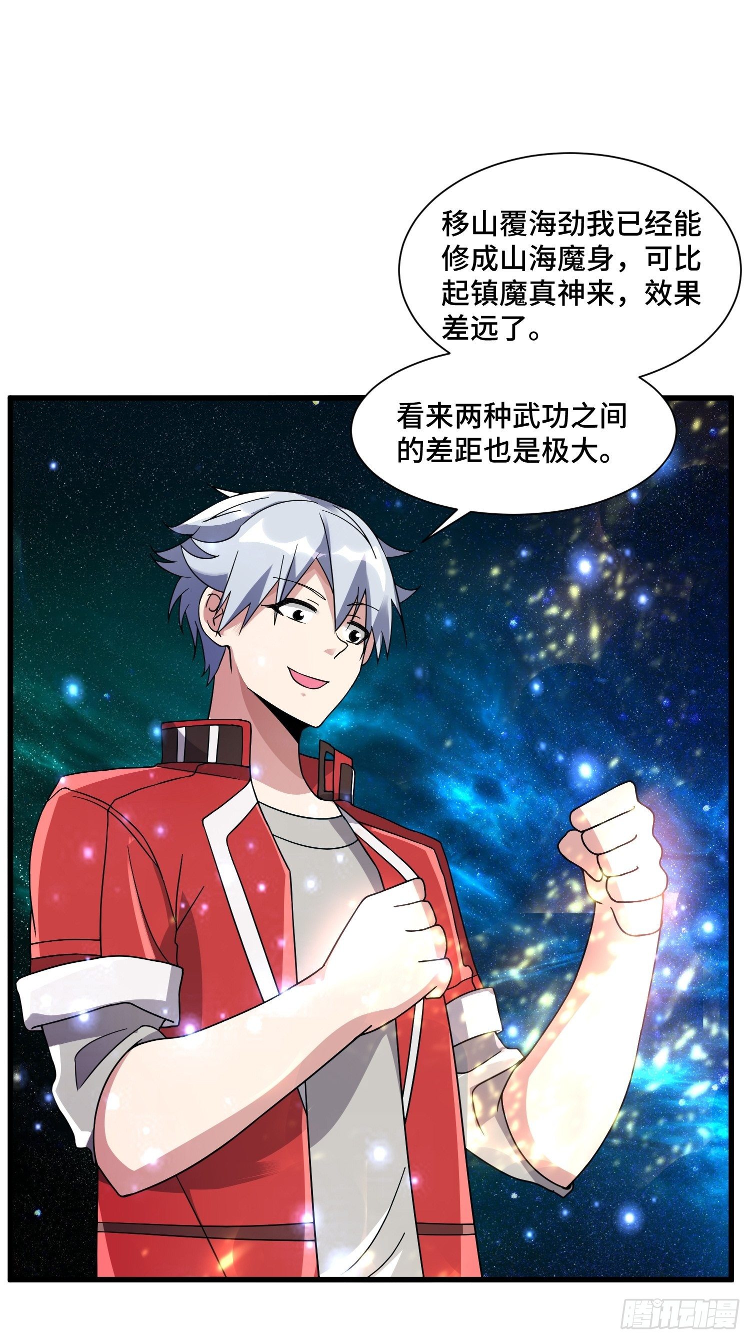 《最强氪金》62 黄金血液 第46页