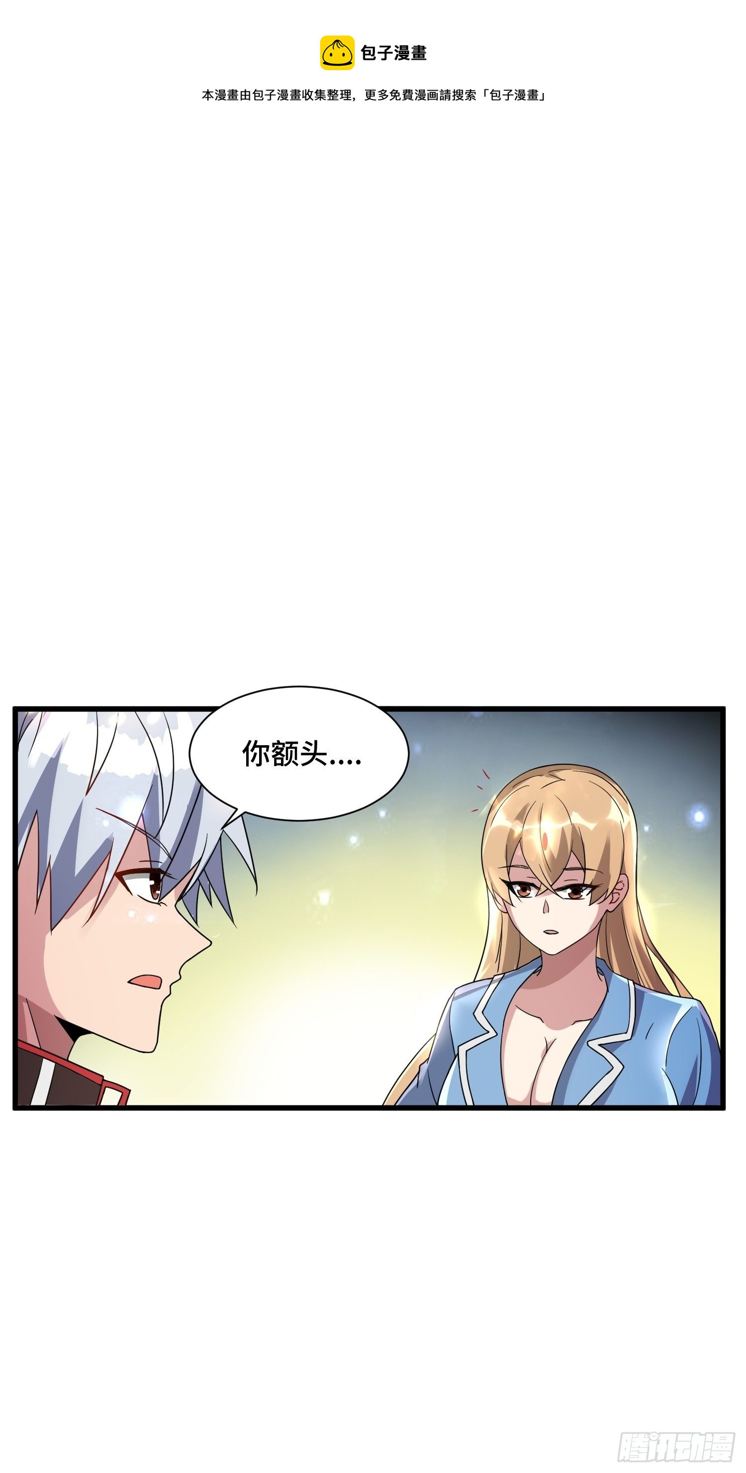 《最强氪金》62 黄金血液 第47页