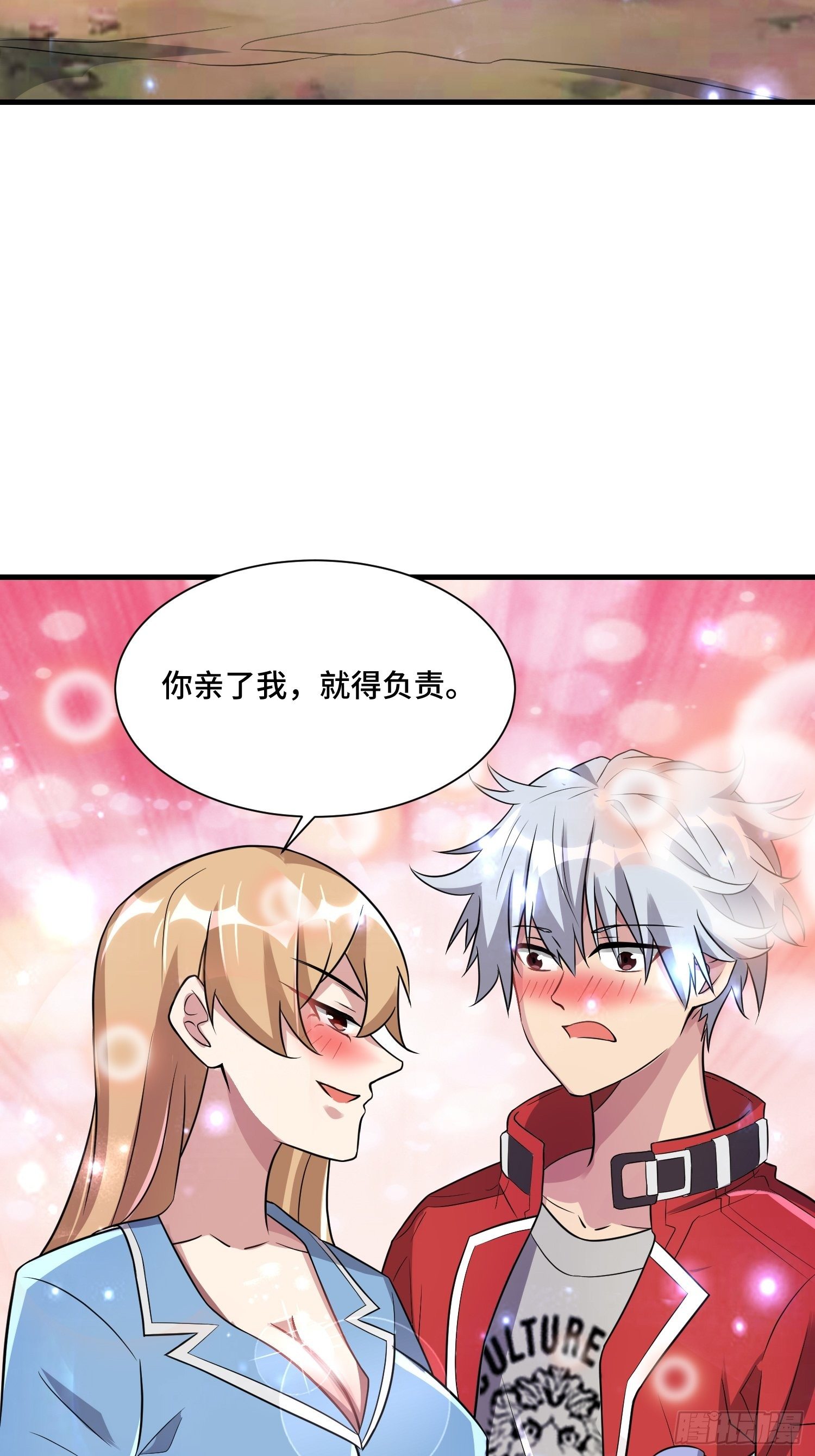 《最强氪金》59 夜还长 第14页