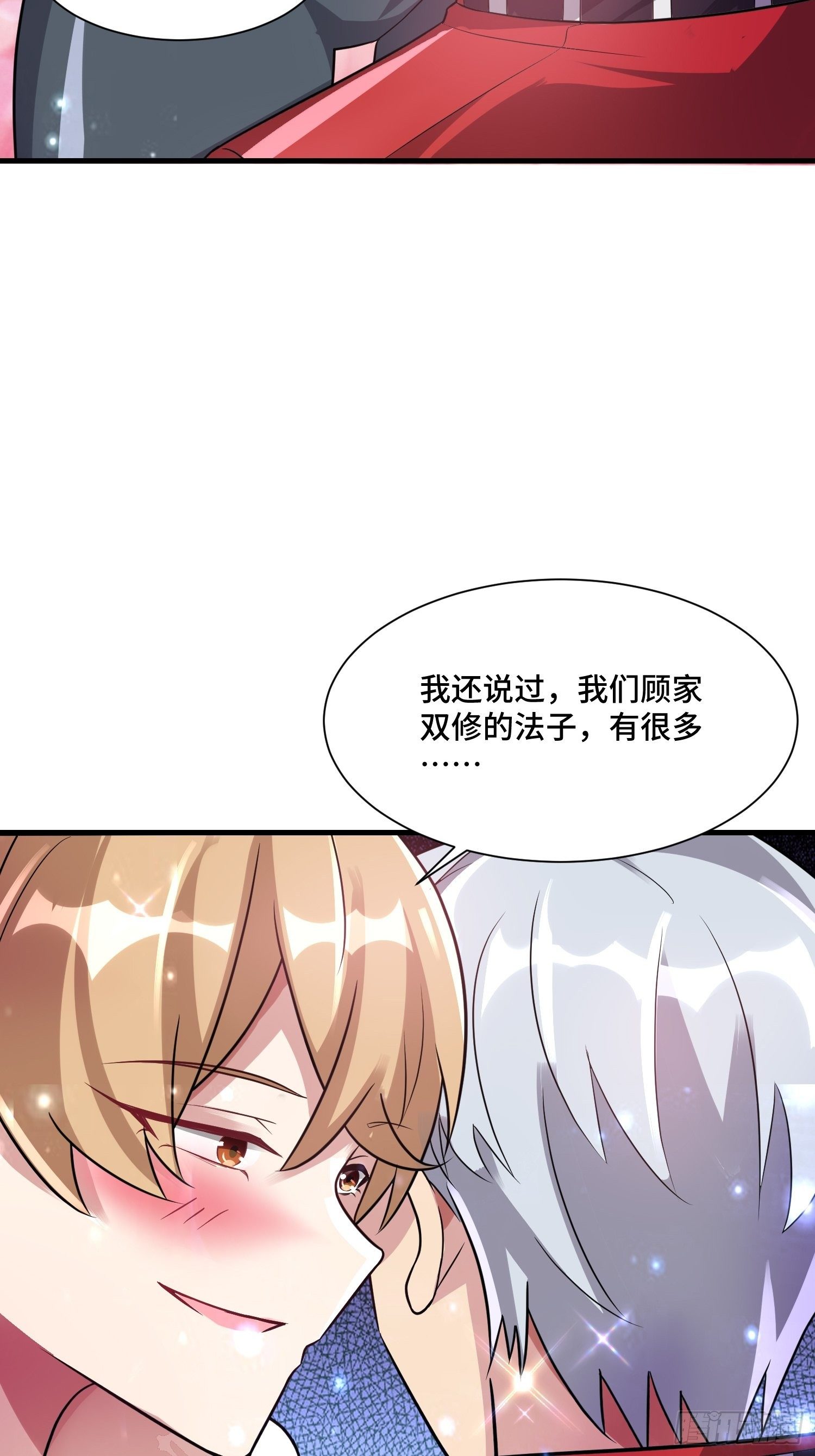 《最强氪金》59 夜还长 第18页