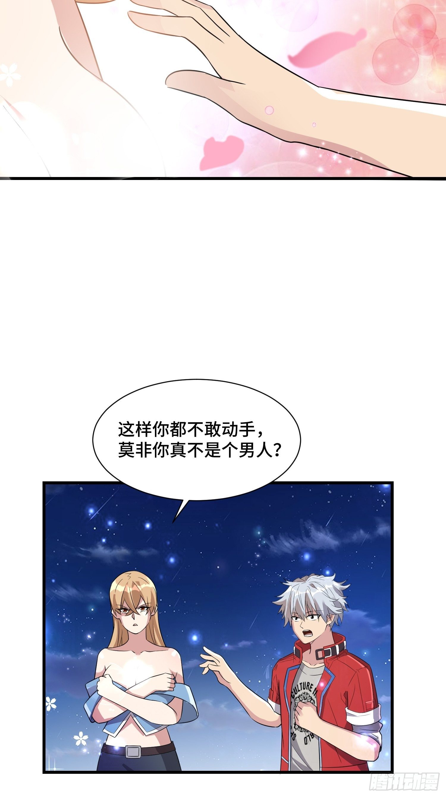 《最强氪金》59 夜还长 第22页