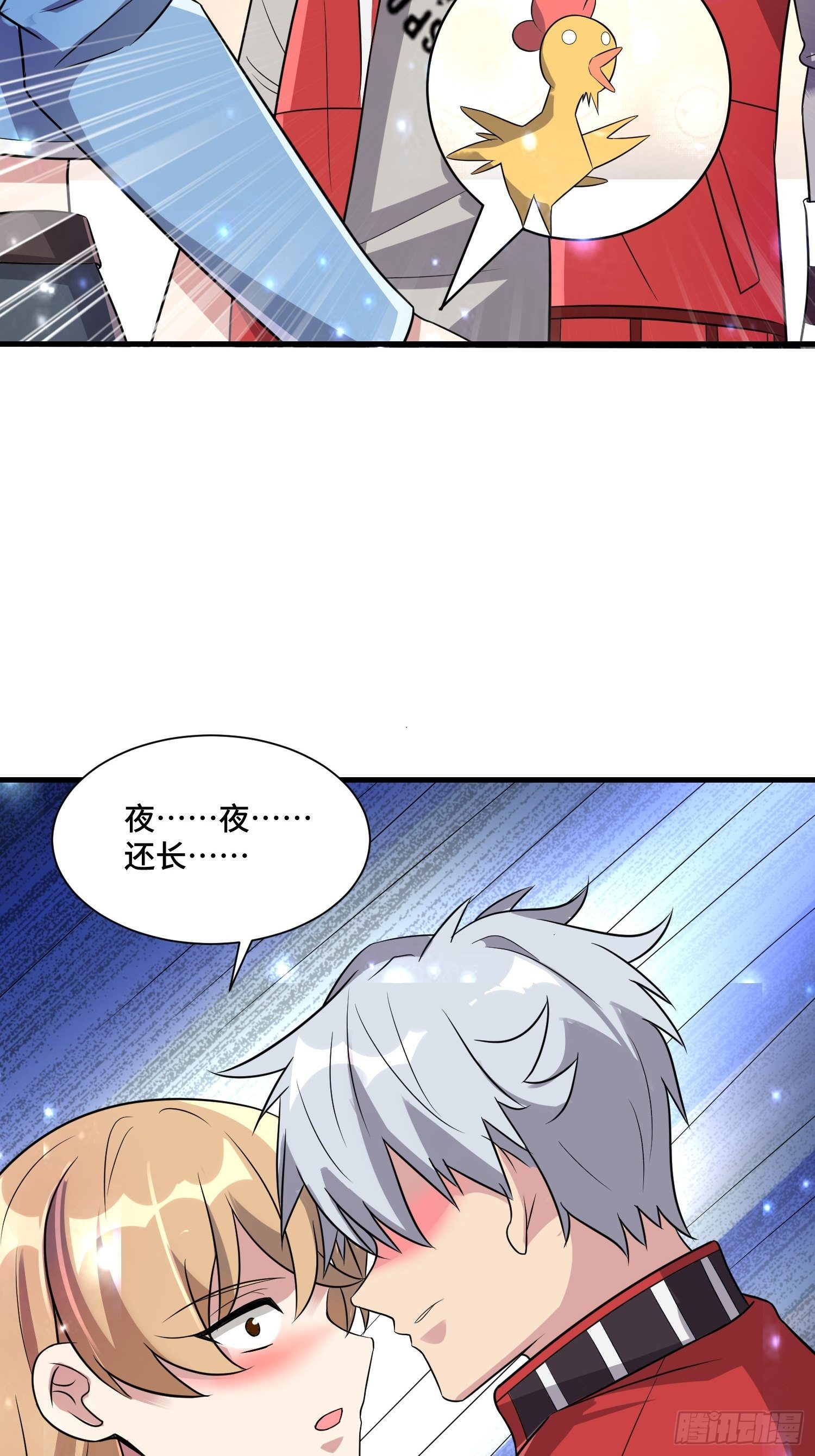 《最强氪金》59 夜还长 第24页