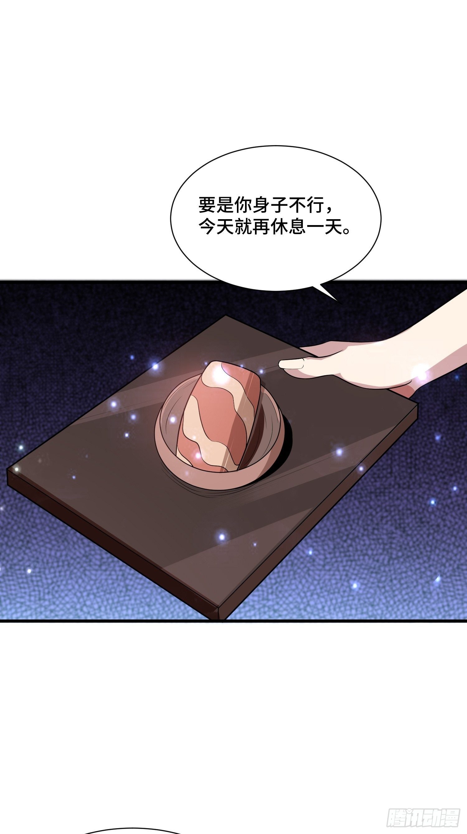 《最强氪金》59 夜还长 第31页