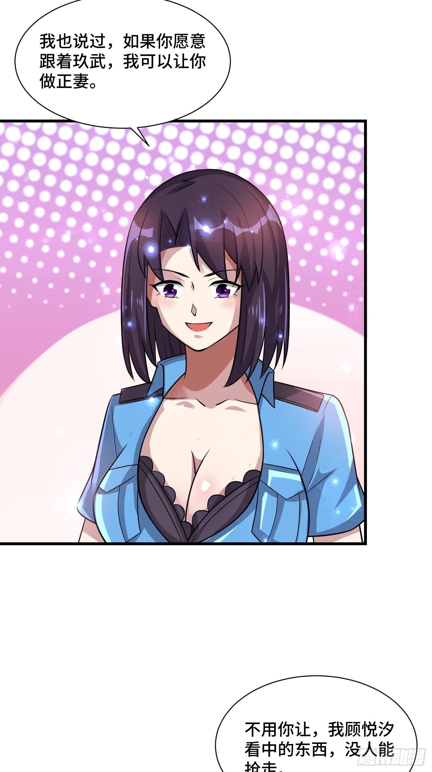 《最强氪金》59 夜还长 第32页