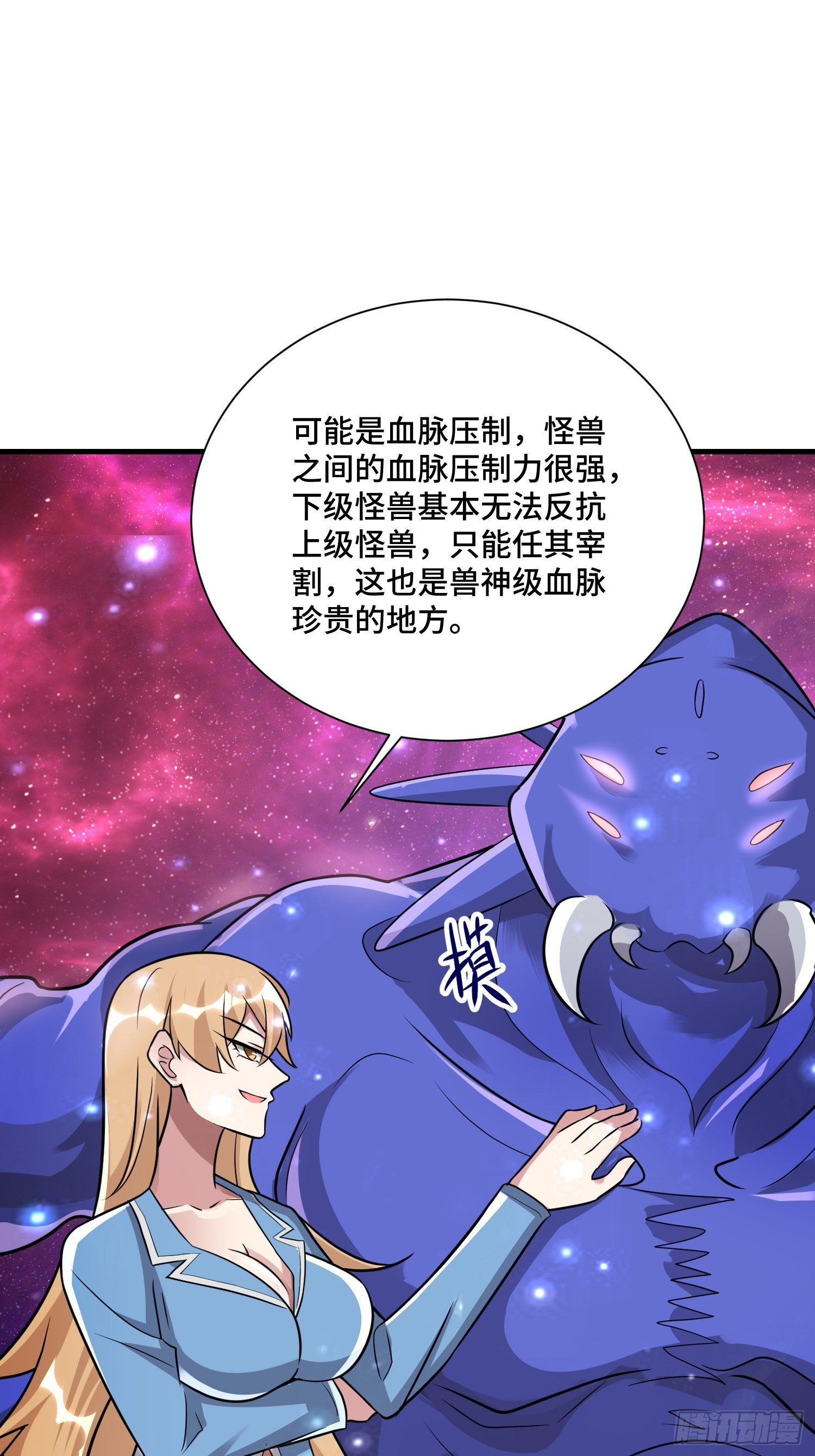 《最强氪金》59 夜还长 第44页
