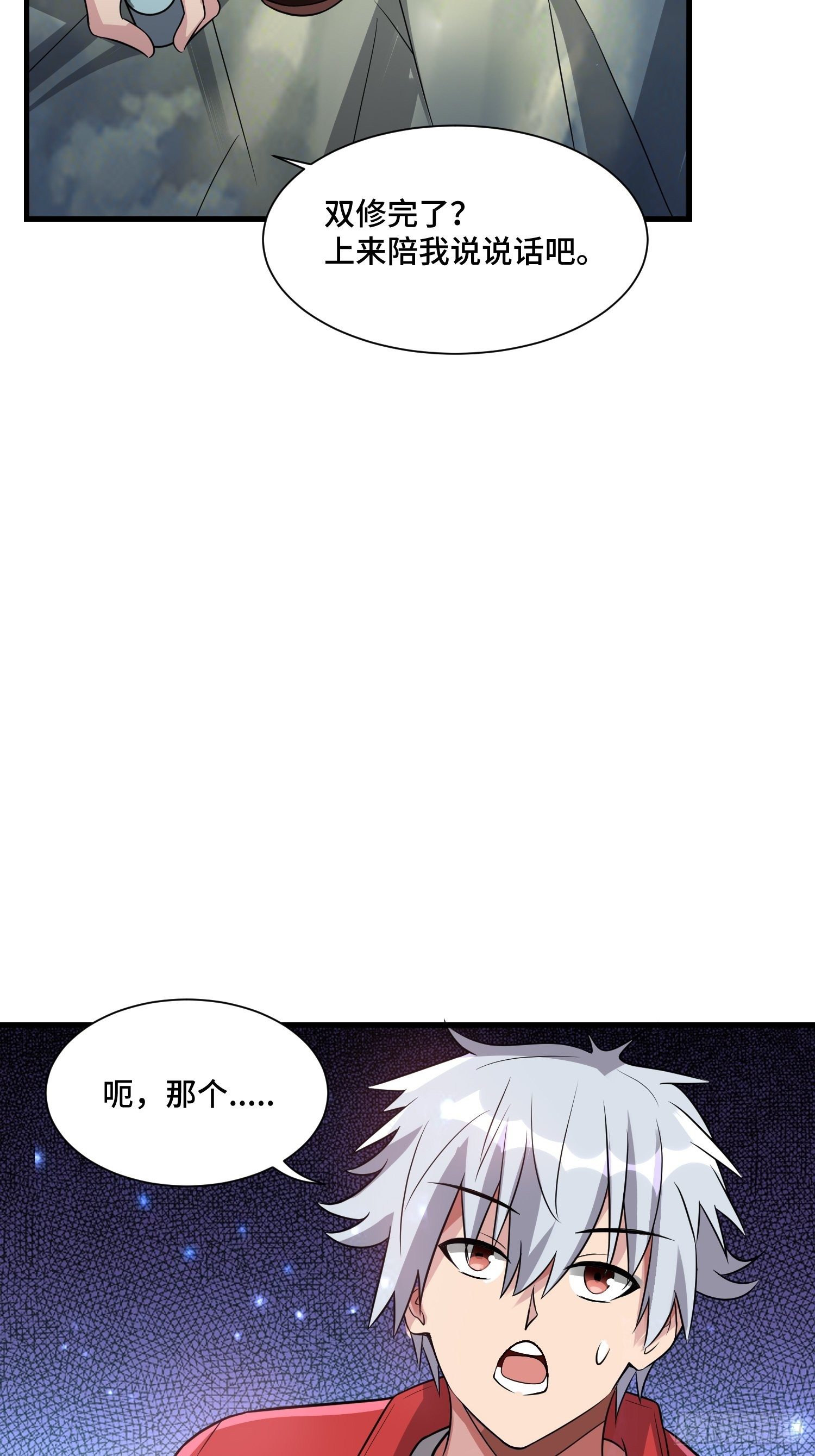 《最强氪金》59 夜还长 第4页