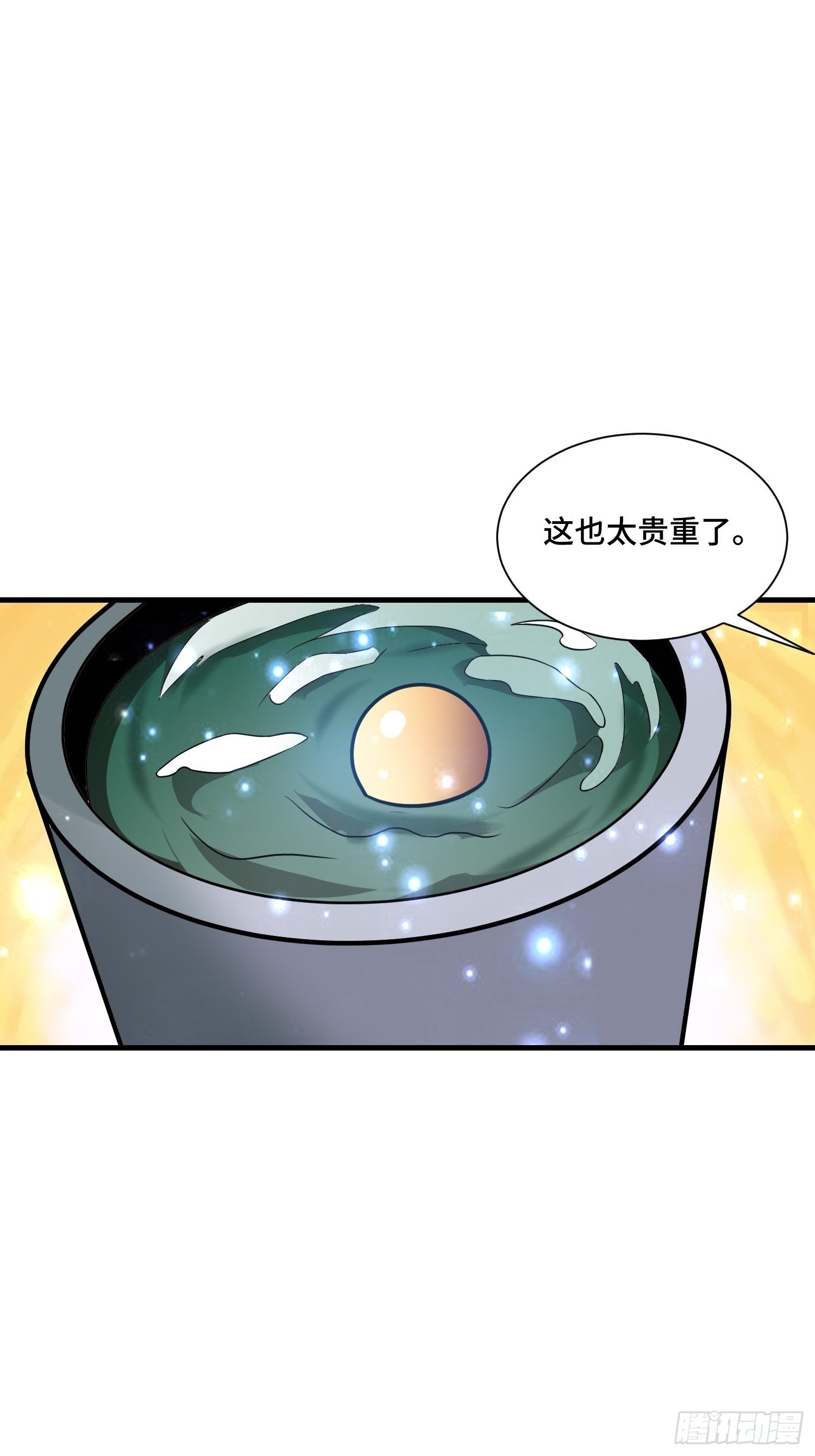 《最强氪金》59 夜还长 第8页