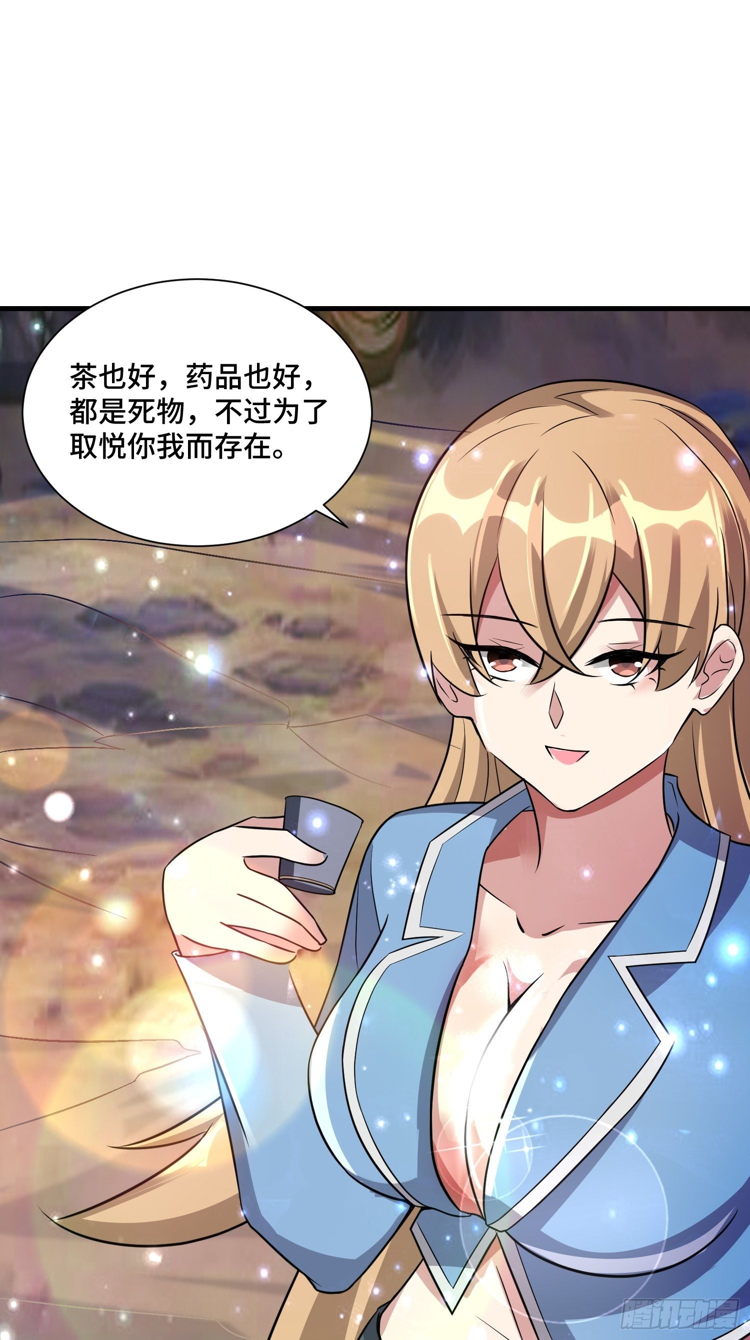 《最强氪金》59 夜还长 第9页