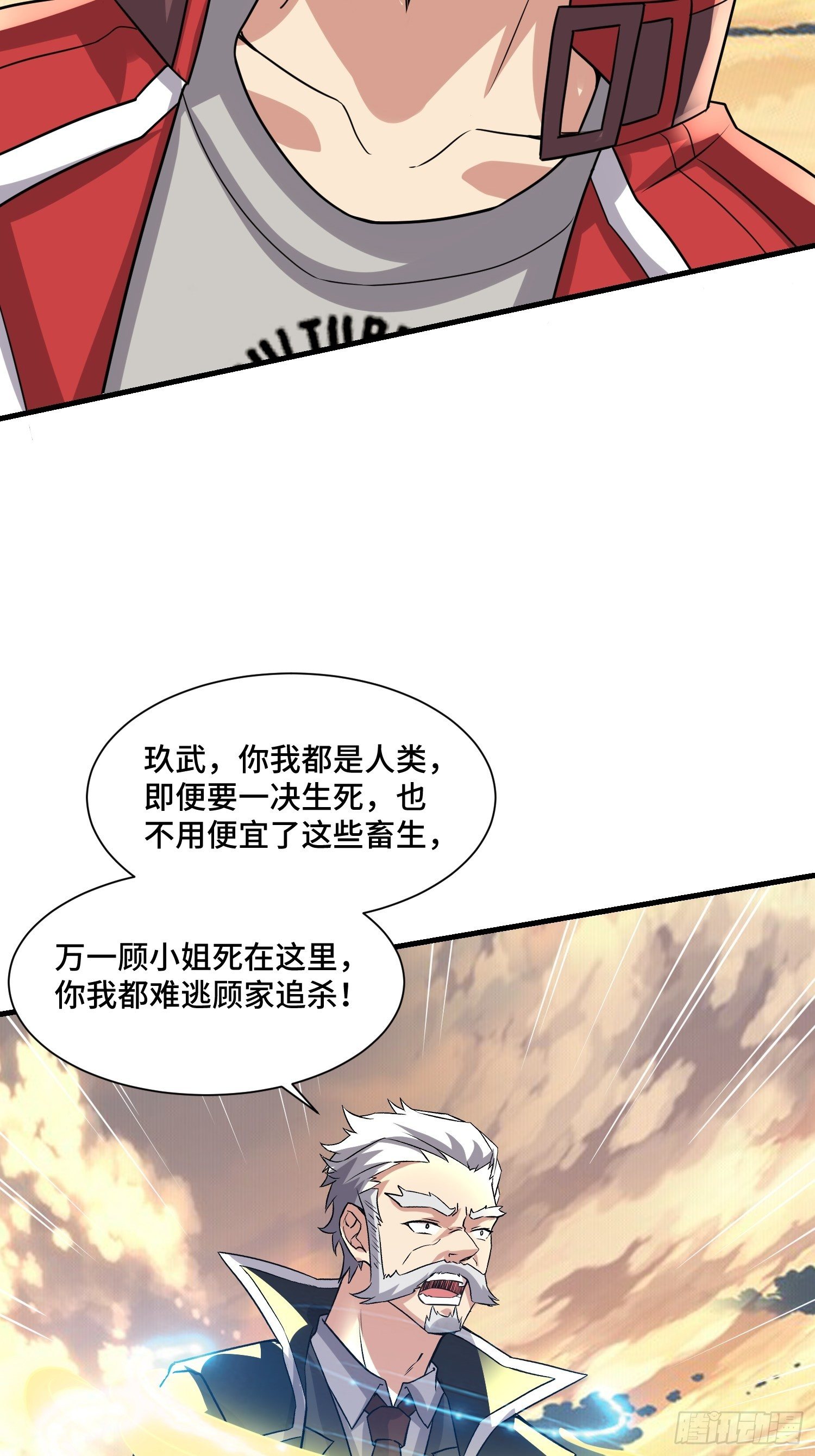 《最强氪金》64 陈绶身死 第14页