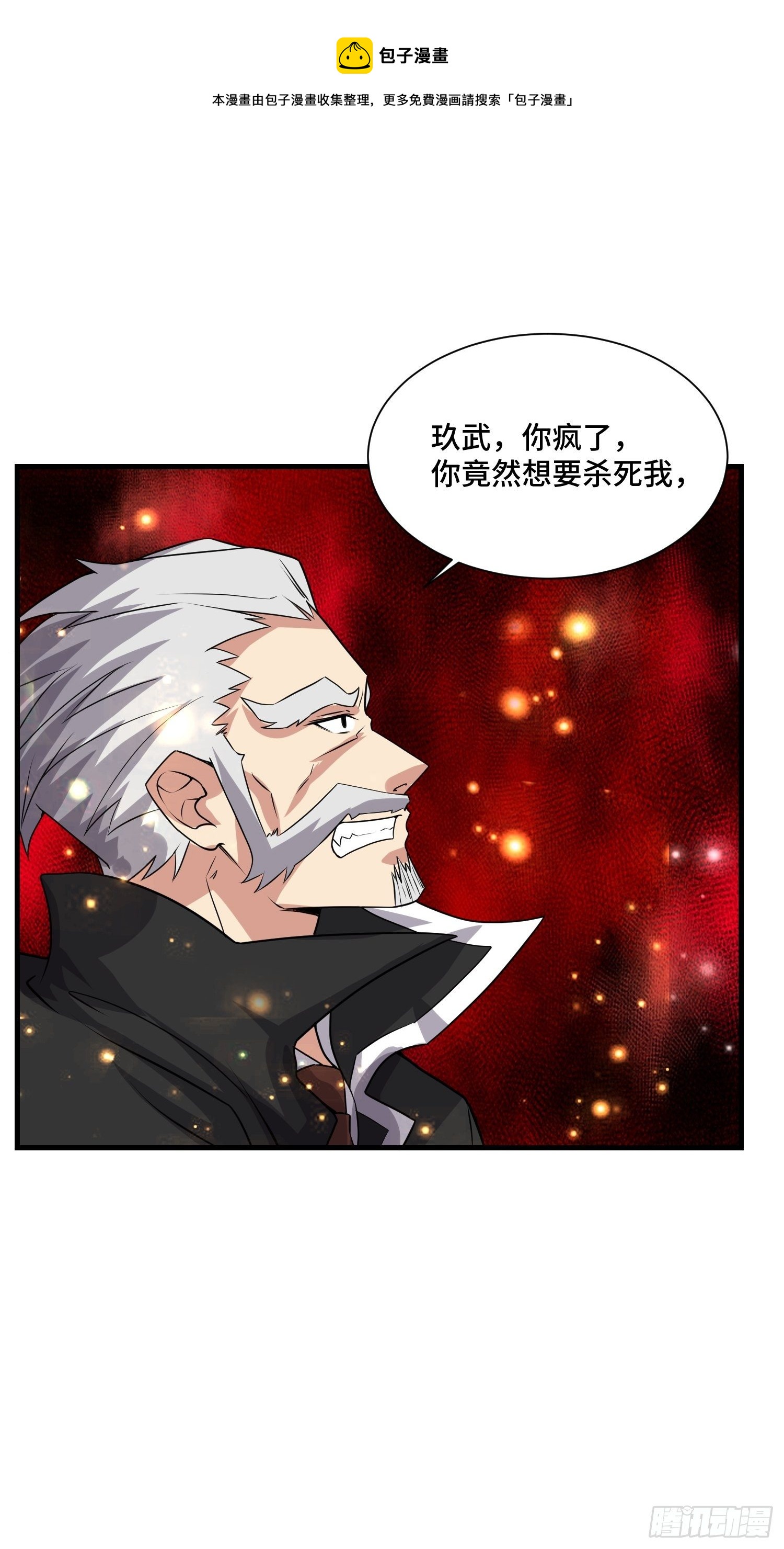 《最强氪金》64 陈绶身死 第1页