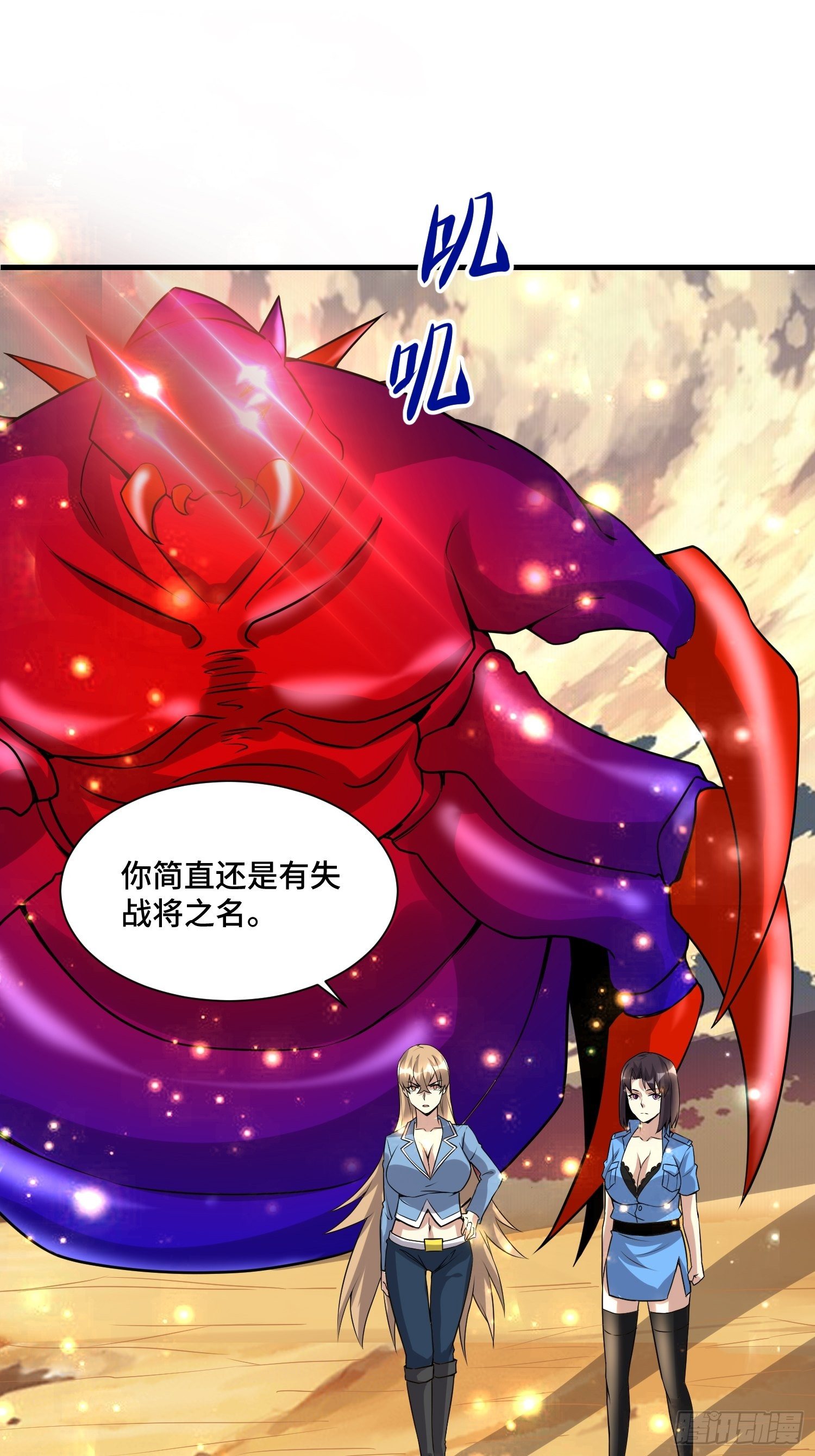 《最强氪金》64 陈绶身死 第21页