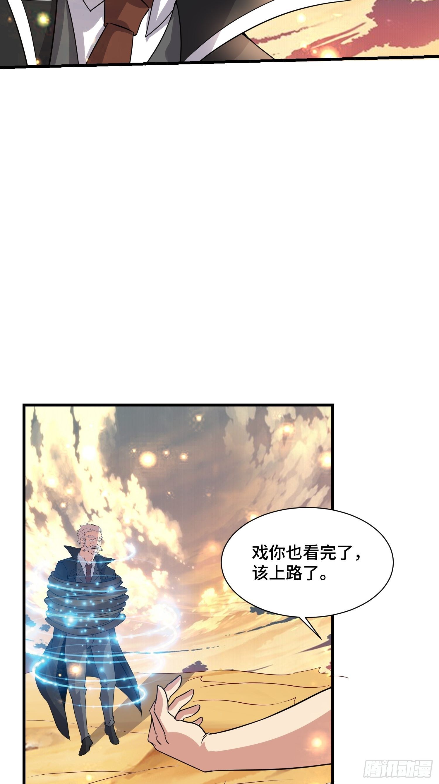 《最强氪金》64 陈绶身死 第28页