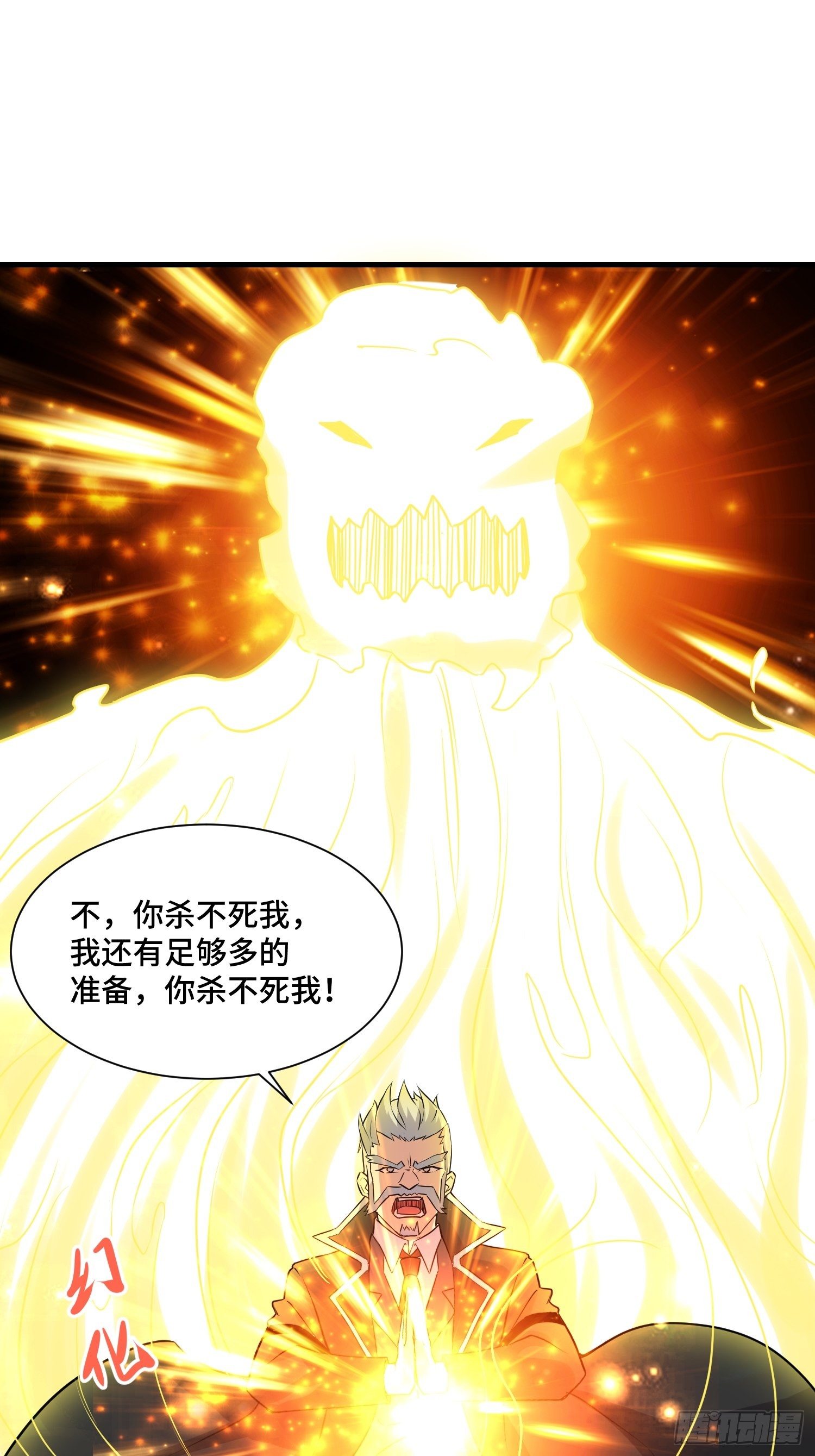 《最强氪金》64 陈绶身死 第2页