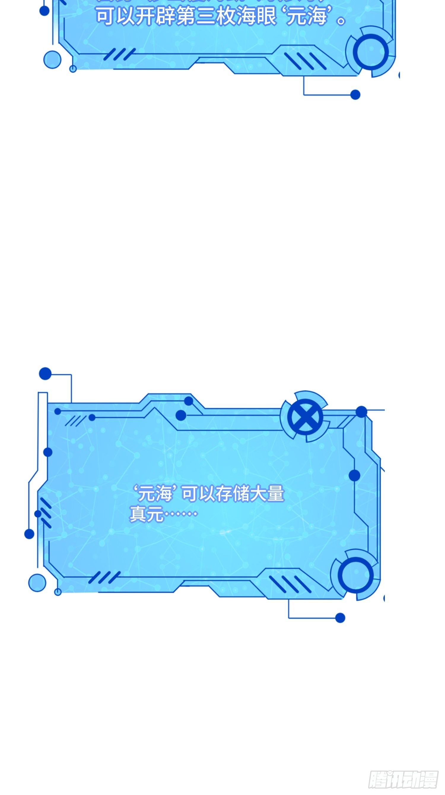 《最强氪金》64 陈绶身死 第32页