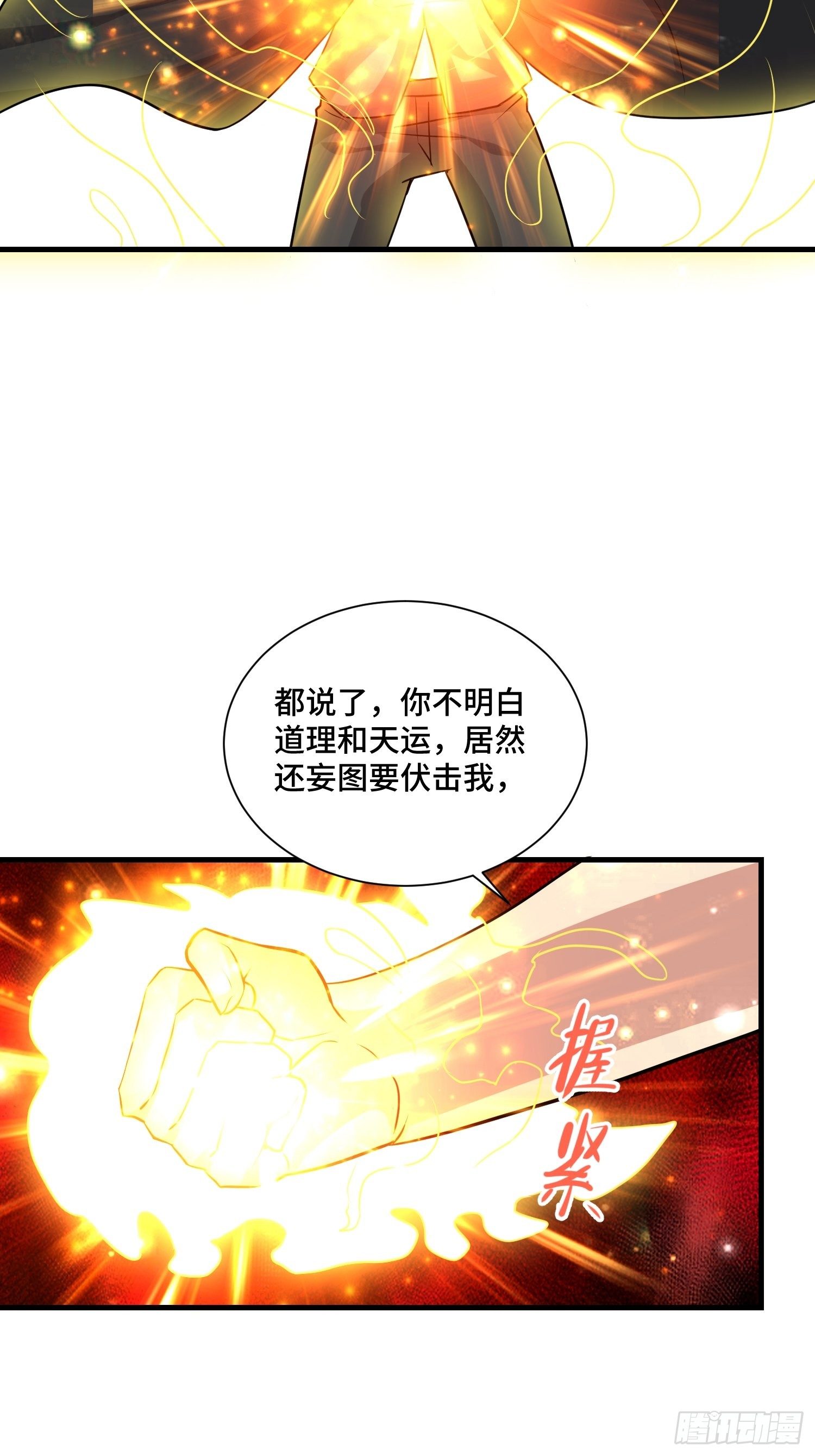 《最强氪金》64 陈绶身死 第3页