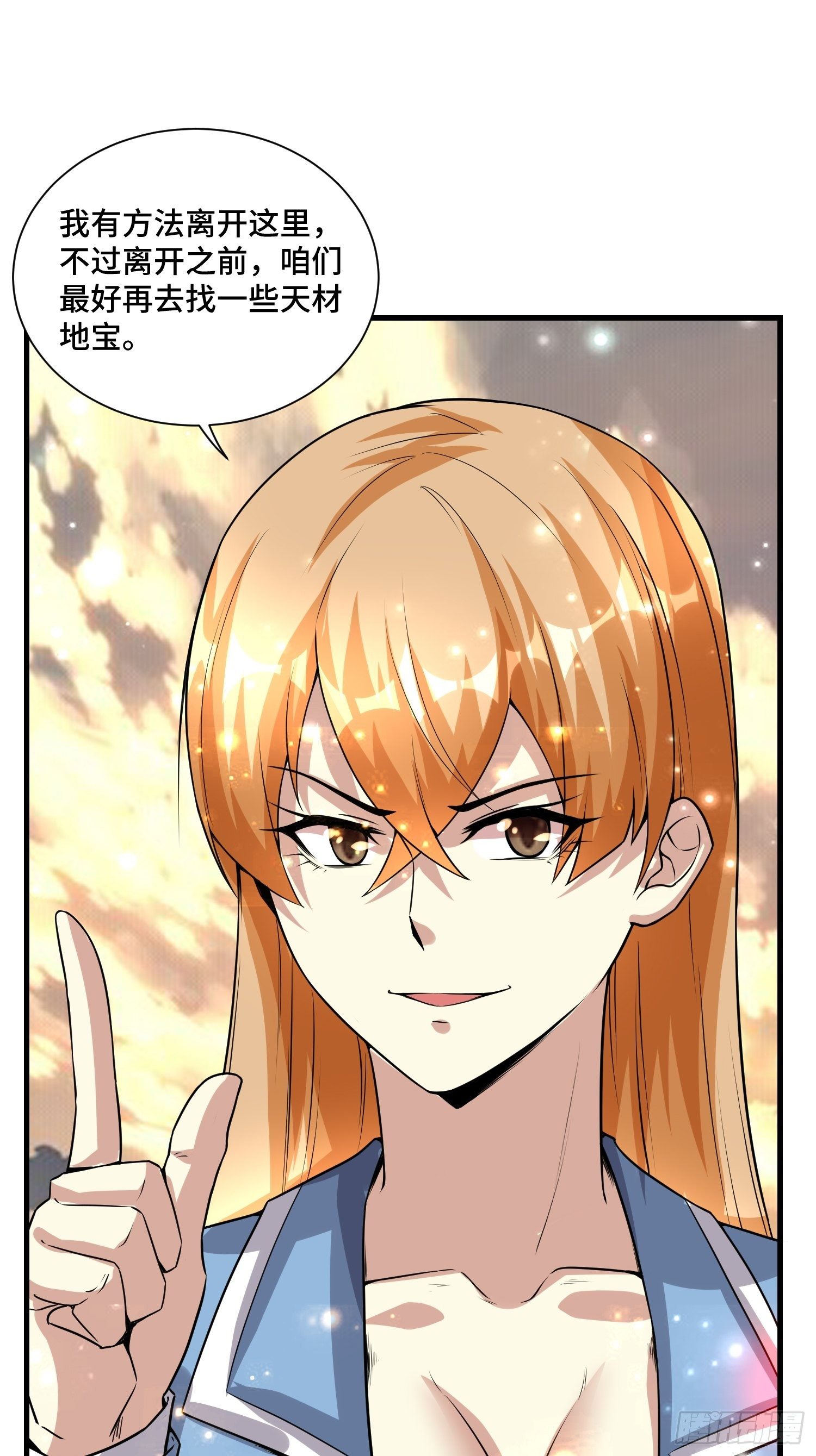 《最强氪金》64 陈绶身死 第42页