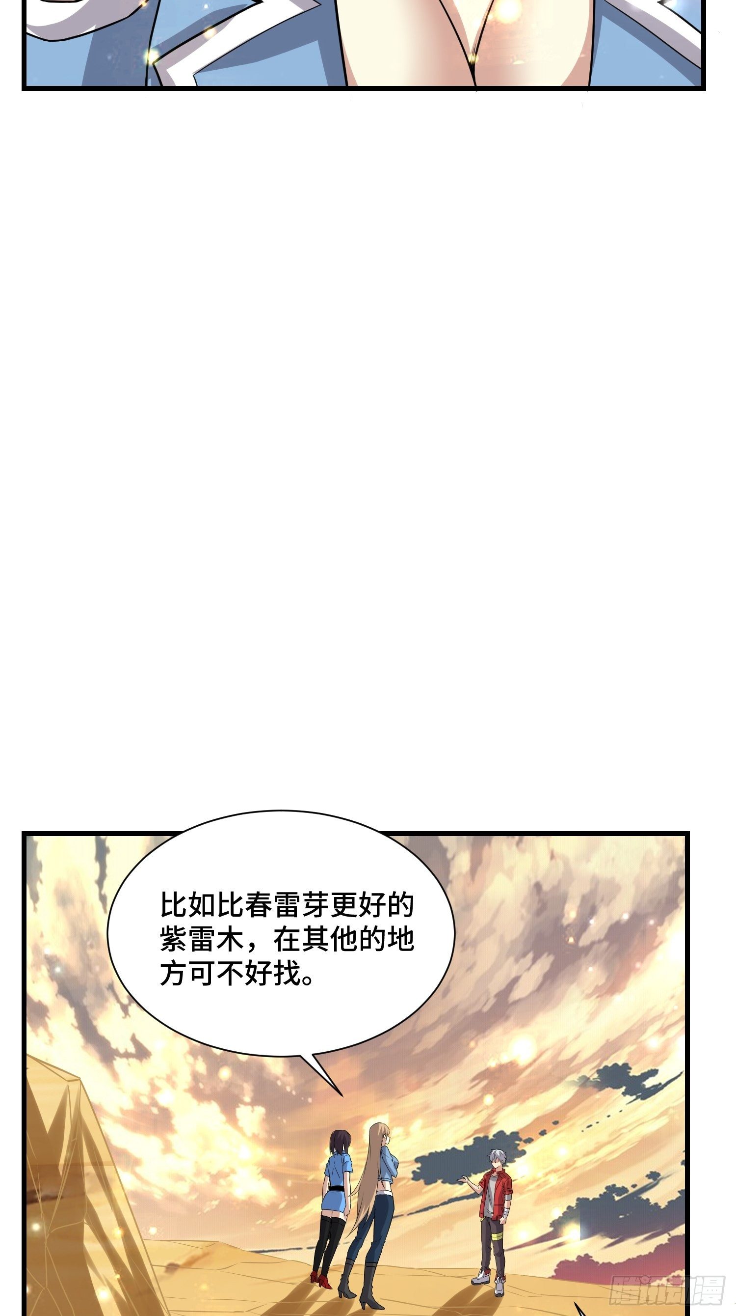 《最强氪金》64 陈绶身死 第43页