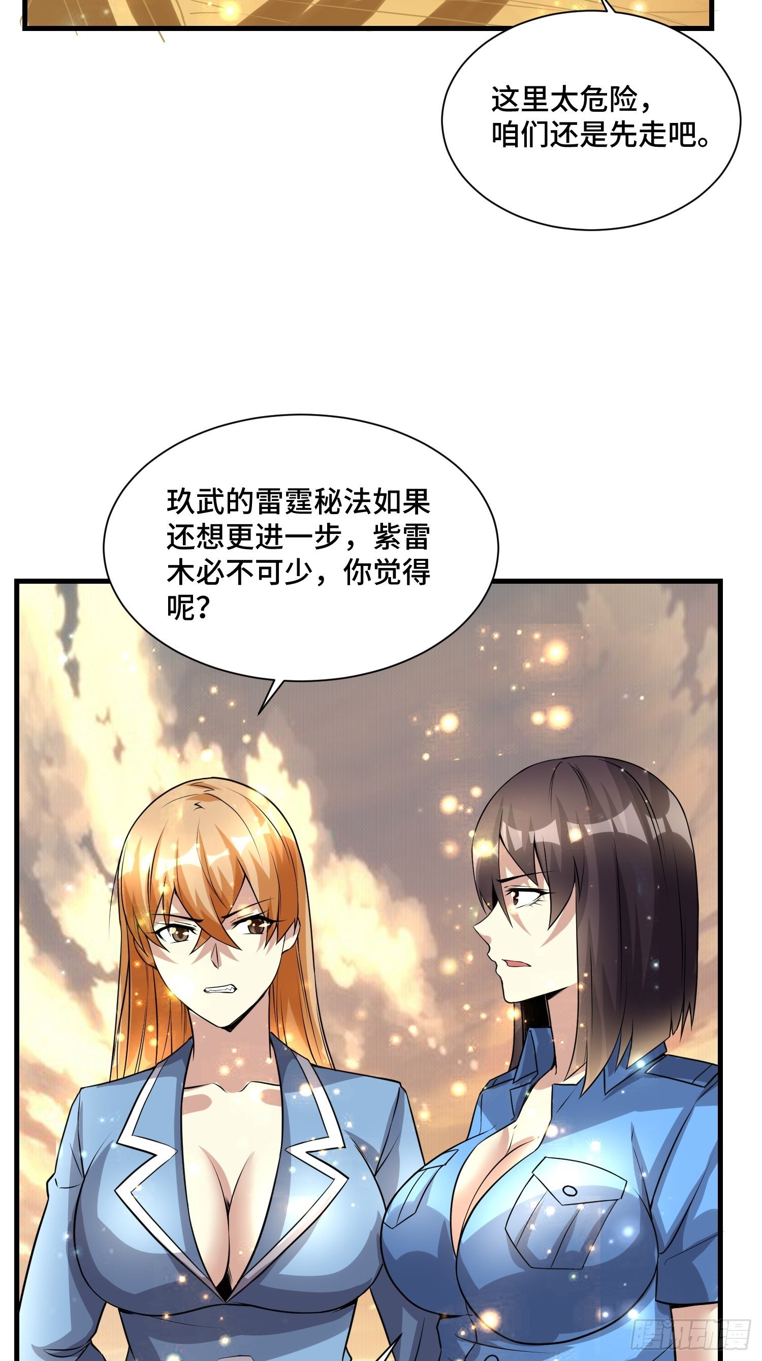 《最强氪金》64 陈绶身死 第44页