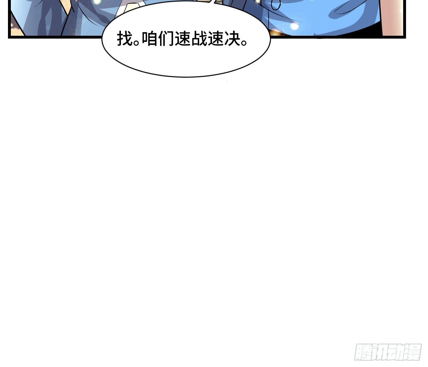 《最强氪金》64 陈绶身死 第45页