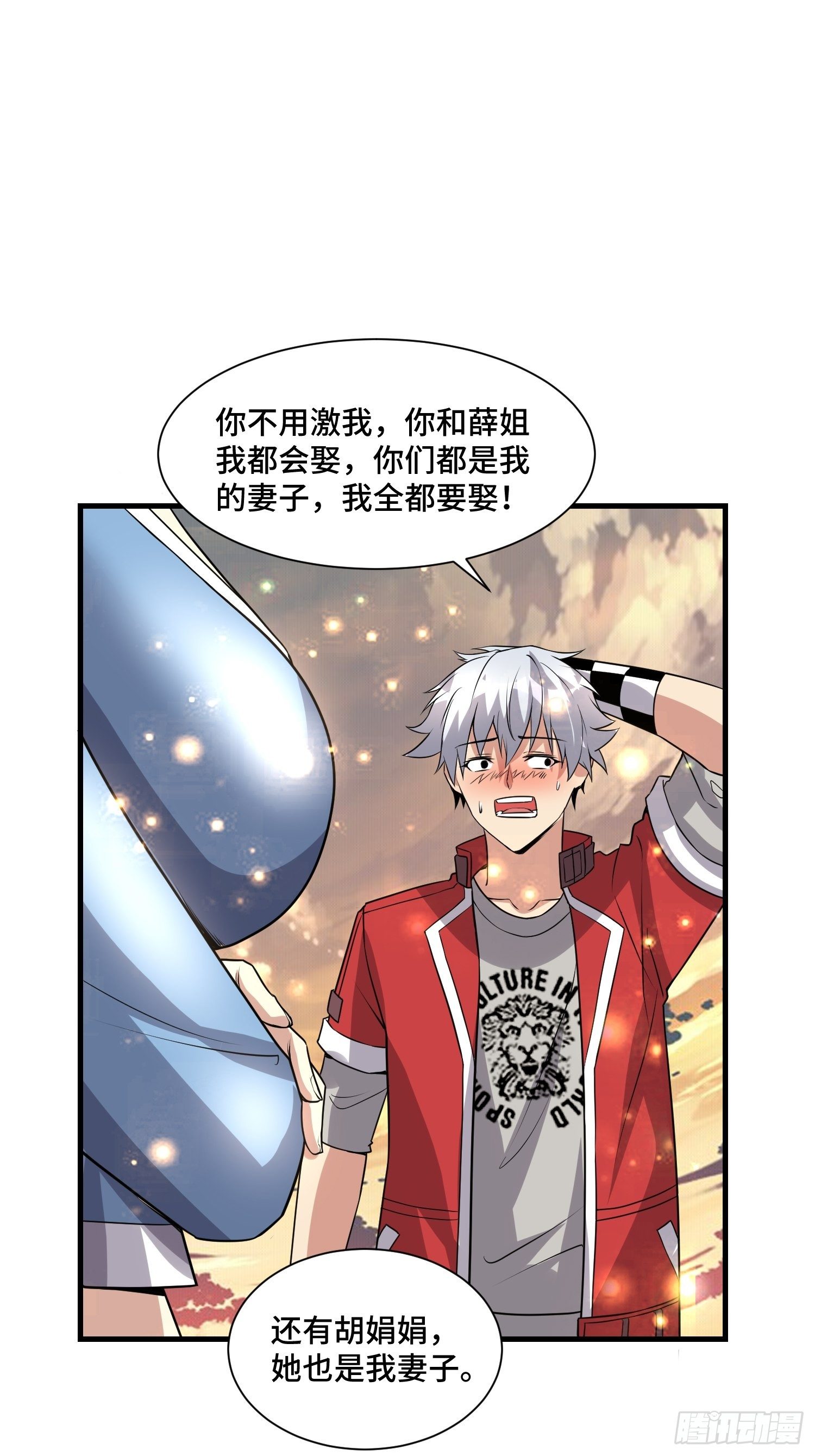 《最强氪金》64 陈绶身死 第47页