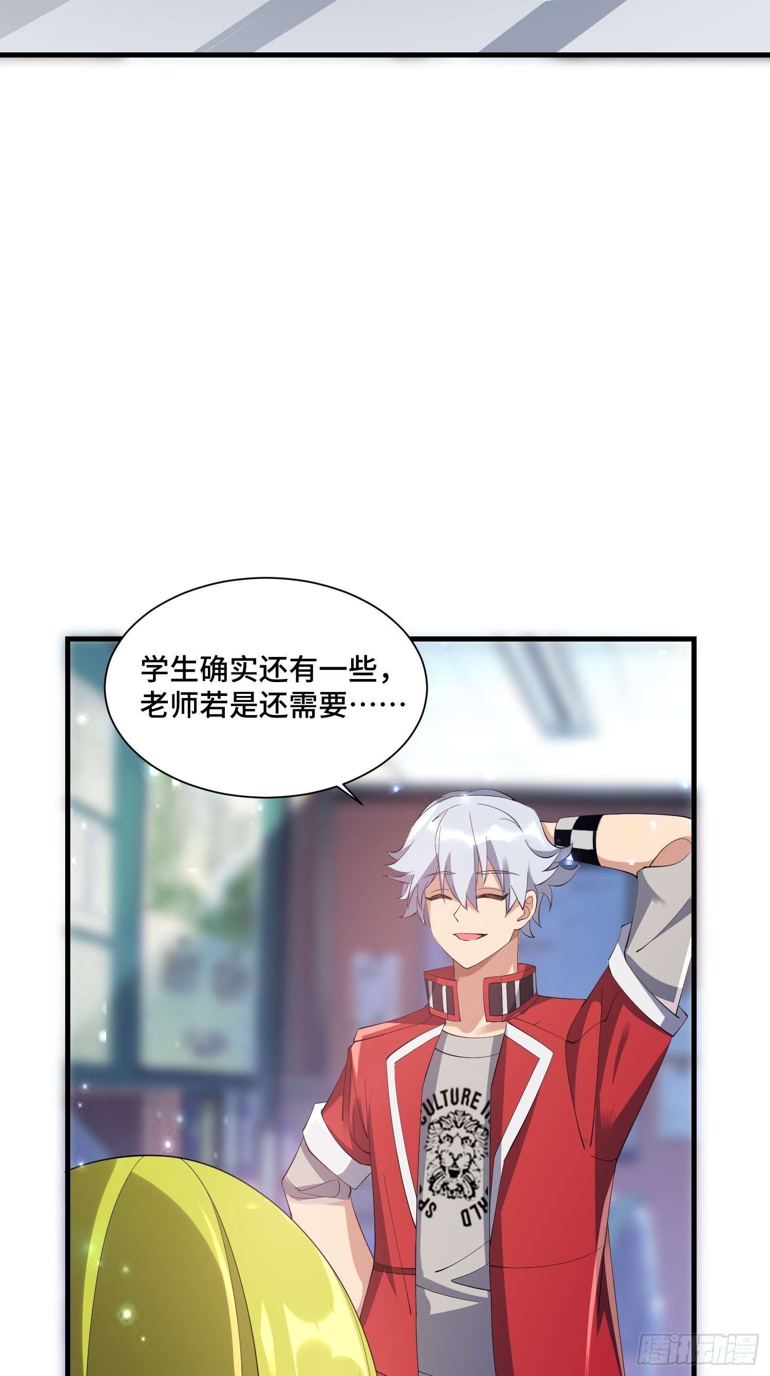 《最强氪金》66 老师，你受伤了！ 第12页