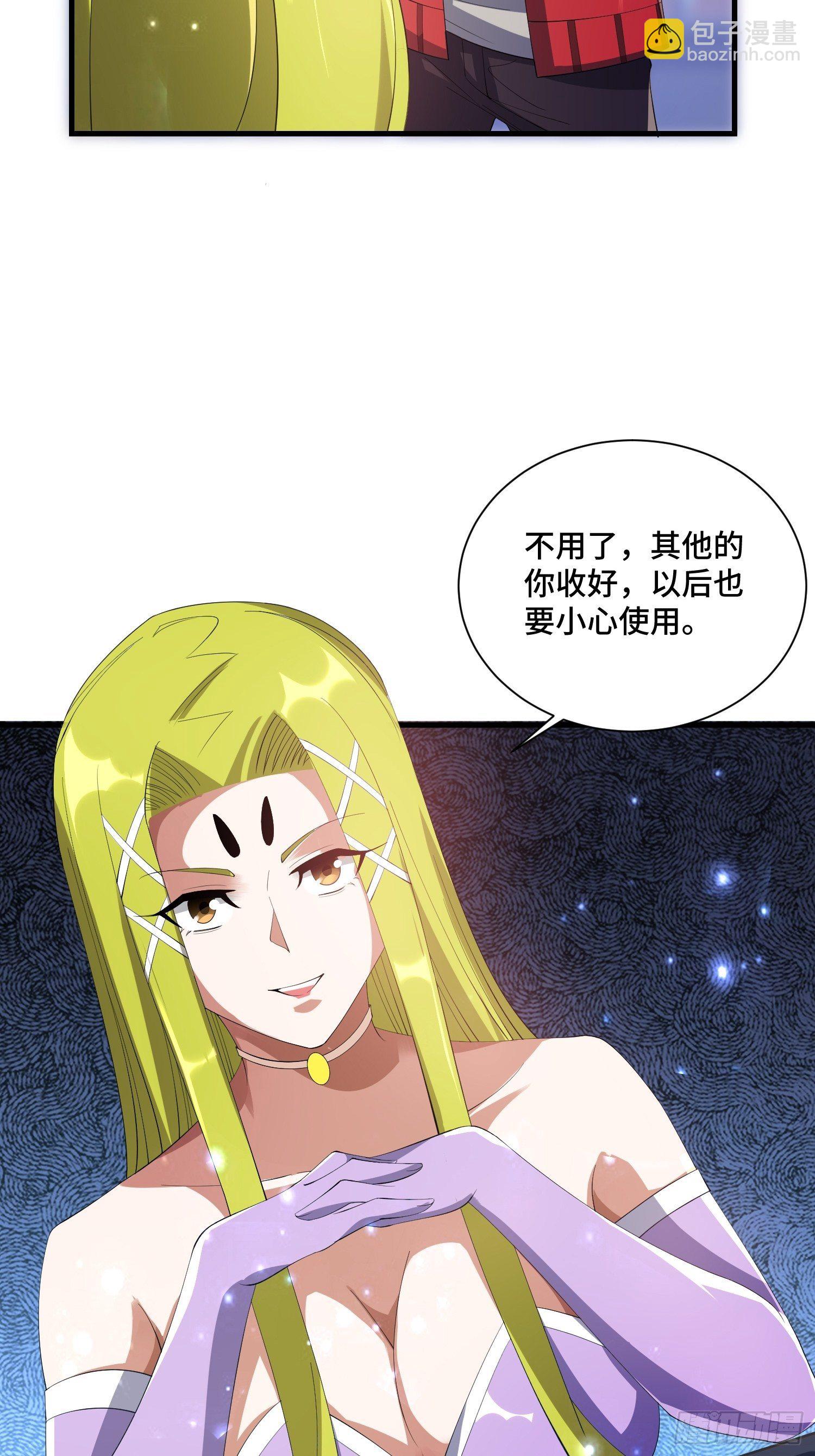 《最强氪金》66 老师，你受伤了！ 第13页