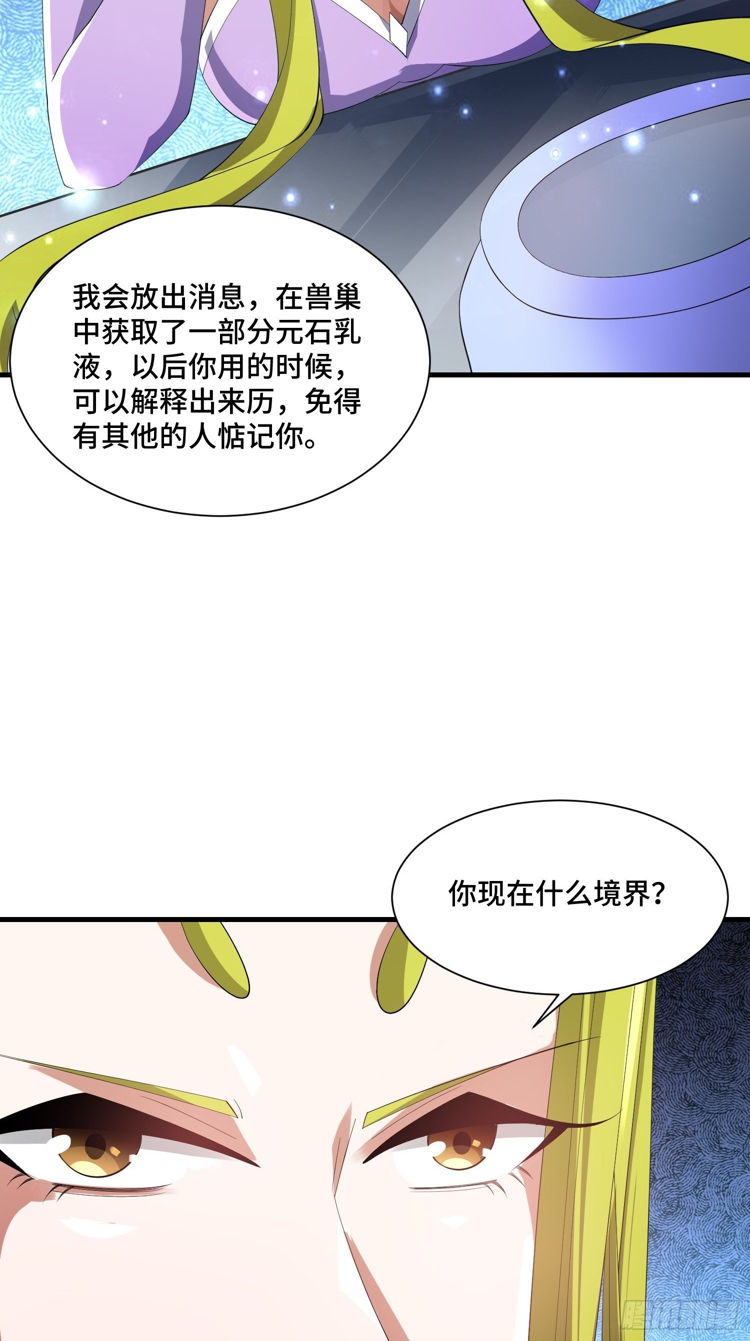 《最强氪金》66 老师，你受伤了！ 第14页